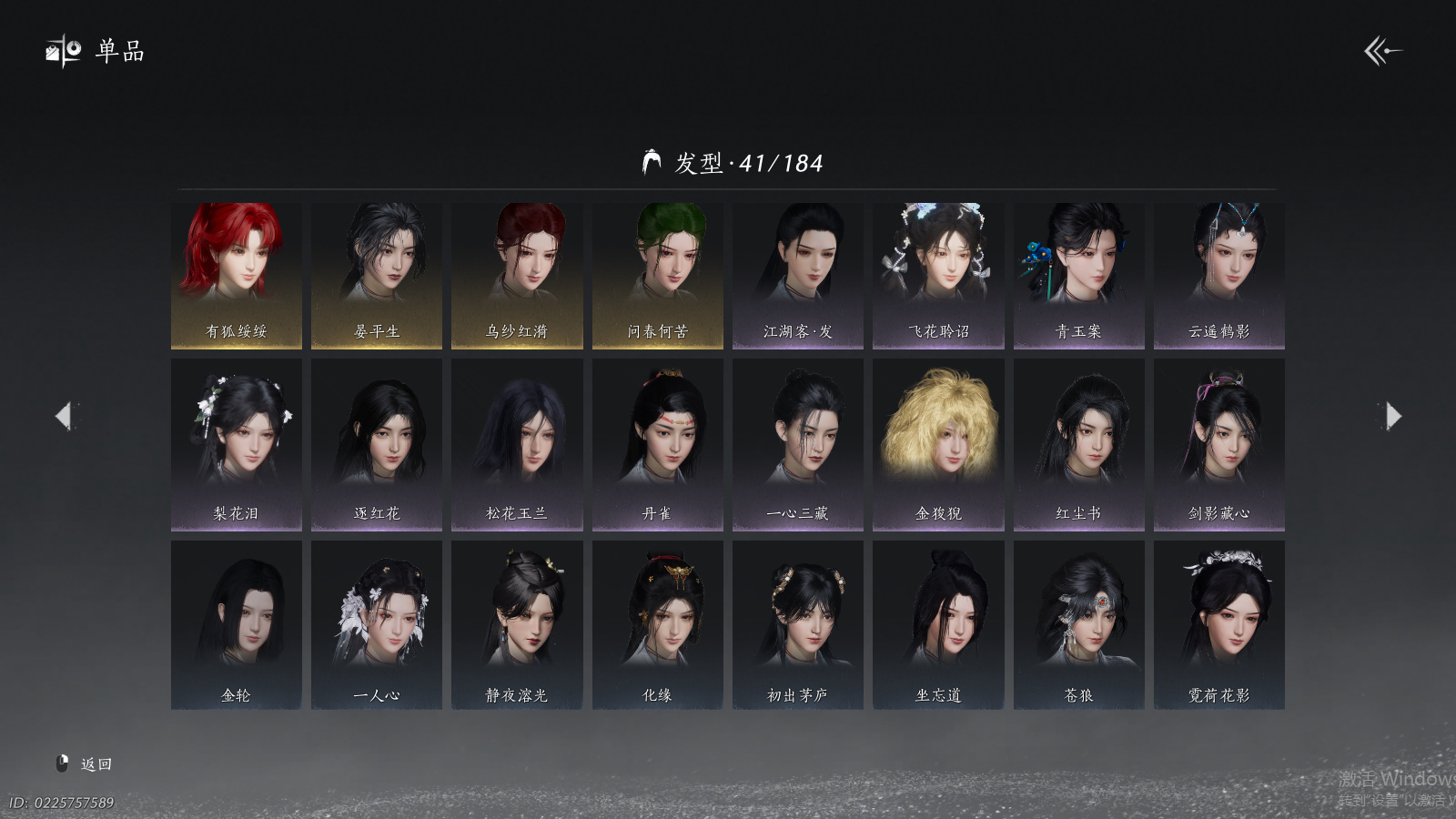 YYSWQ41373燕云十六声账号详情图4