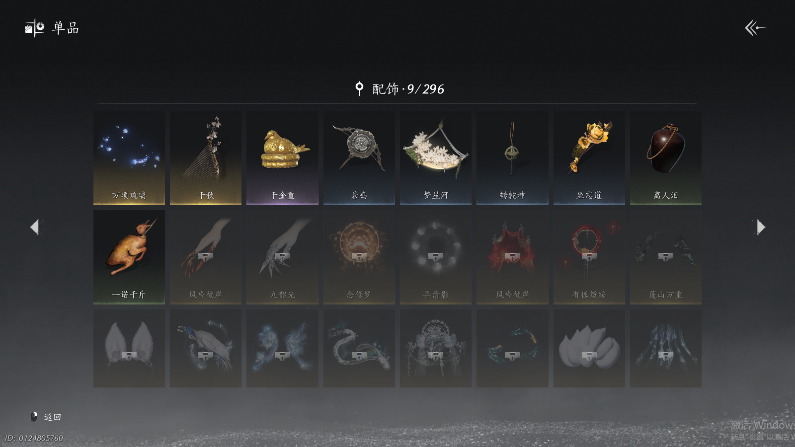 YYSWQ37267燕云十六声账号详情图6