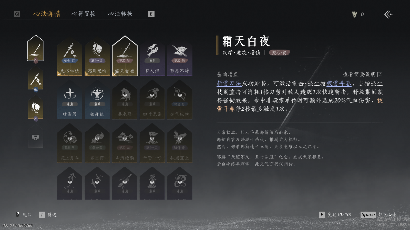 YYSWQ37267燕云十六声账号详情图19