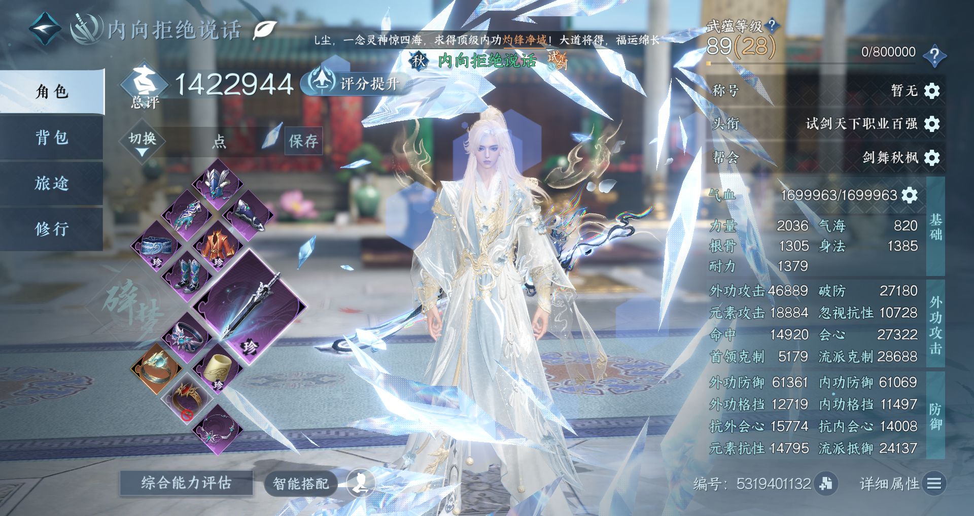 NSHWO330662逆水寒手游账号详情图2