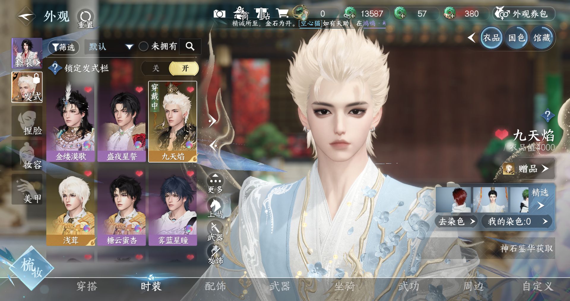 NSHWO330662逆水寒手游账号详情图3