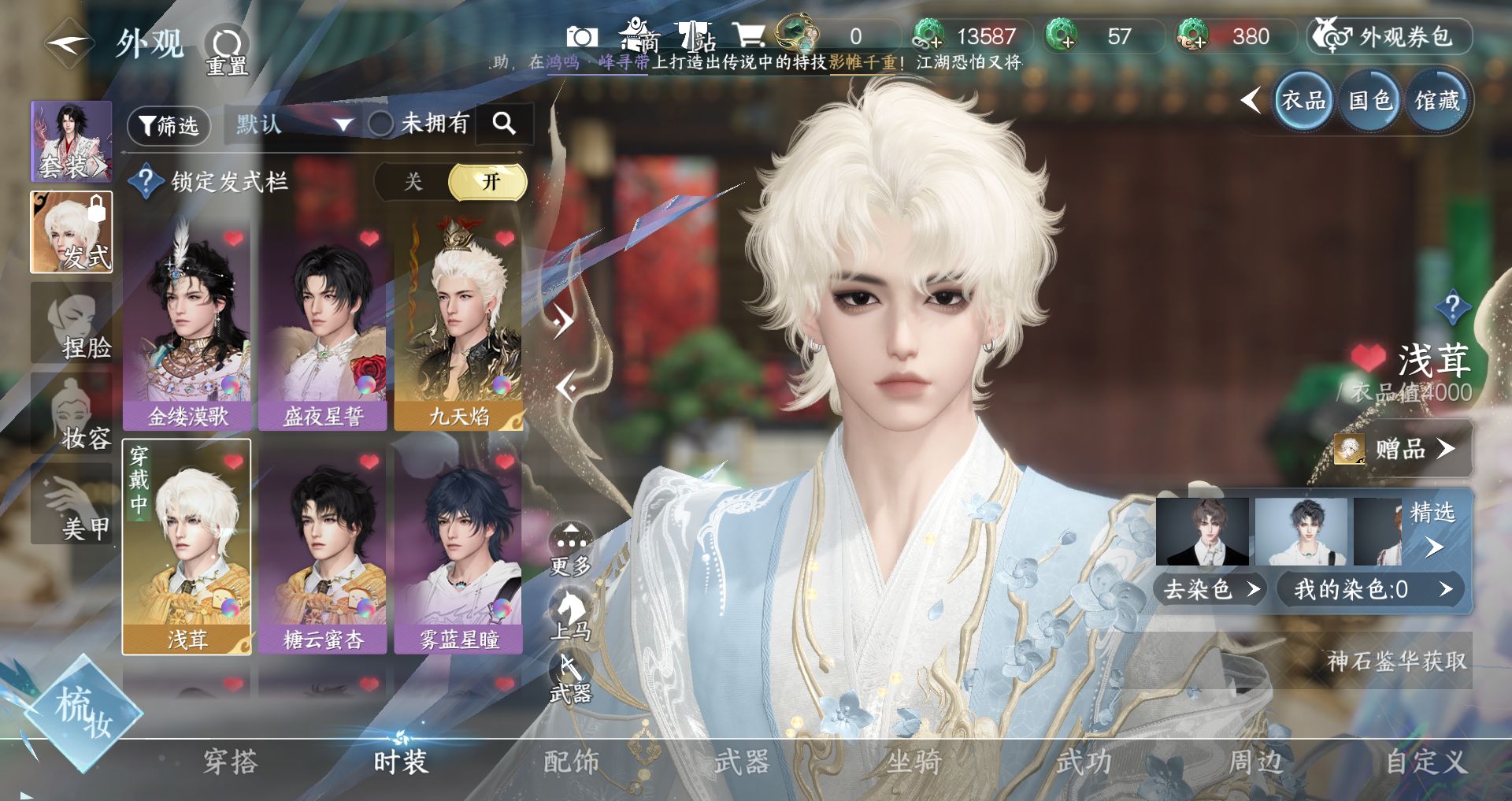 NSHWO330662逆水寒手游账号详情图4