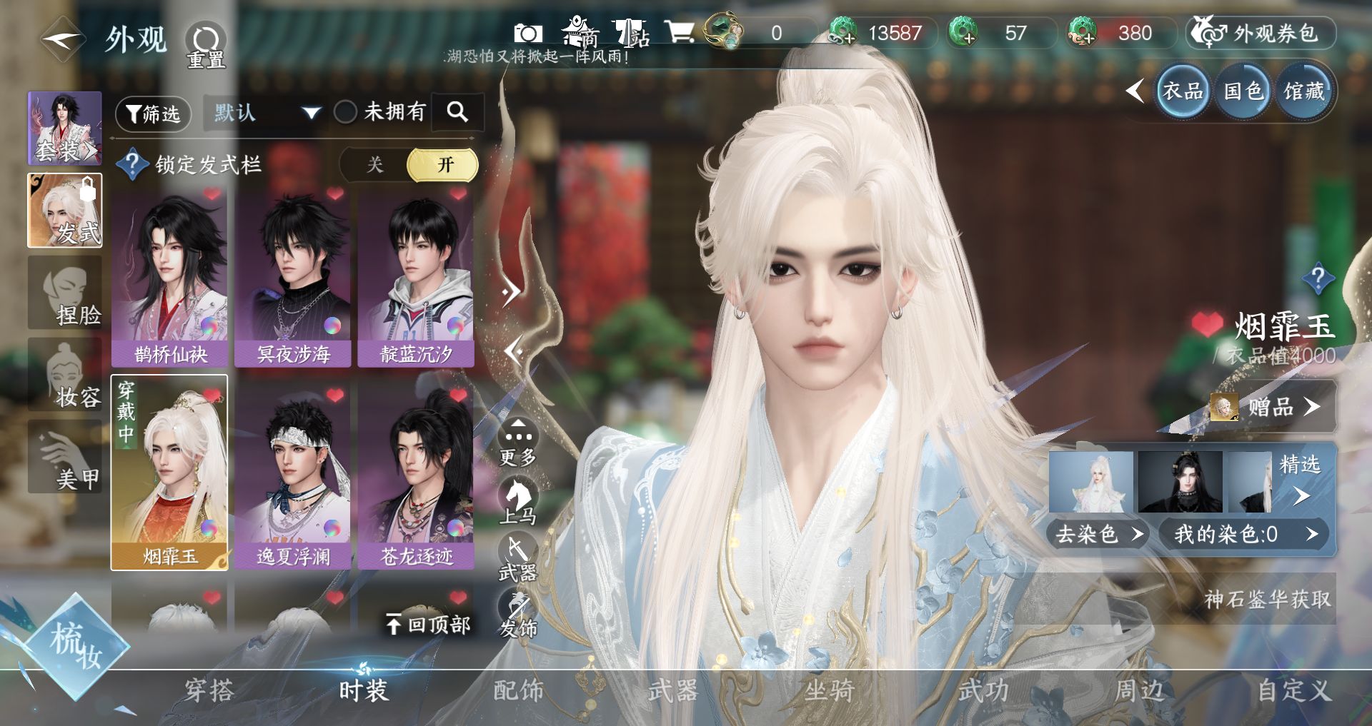 NSHWO330662逆水寒手游账号详情图5