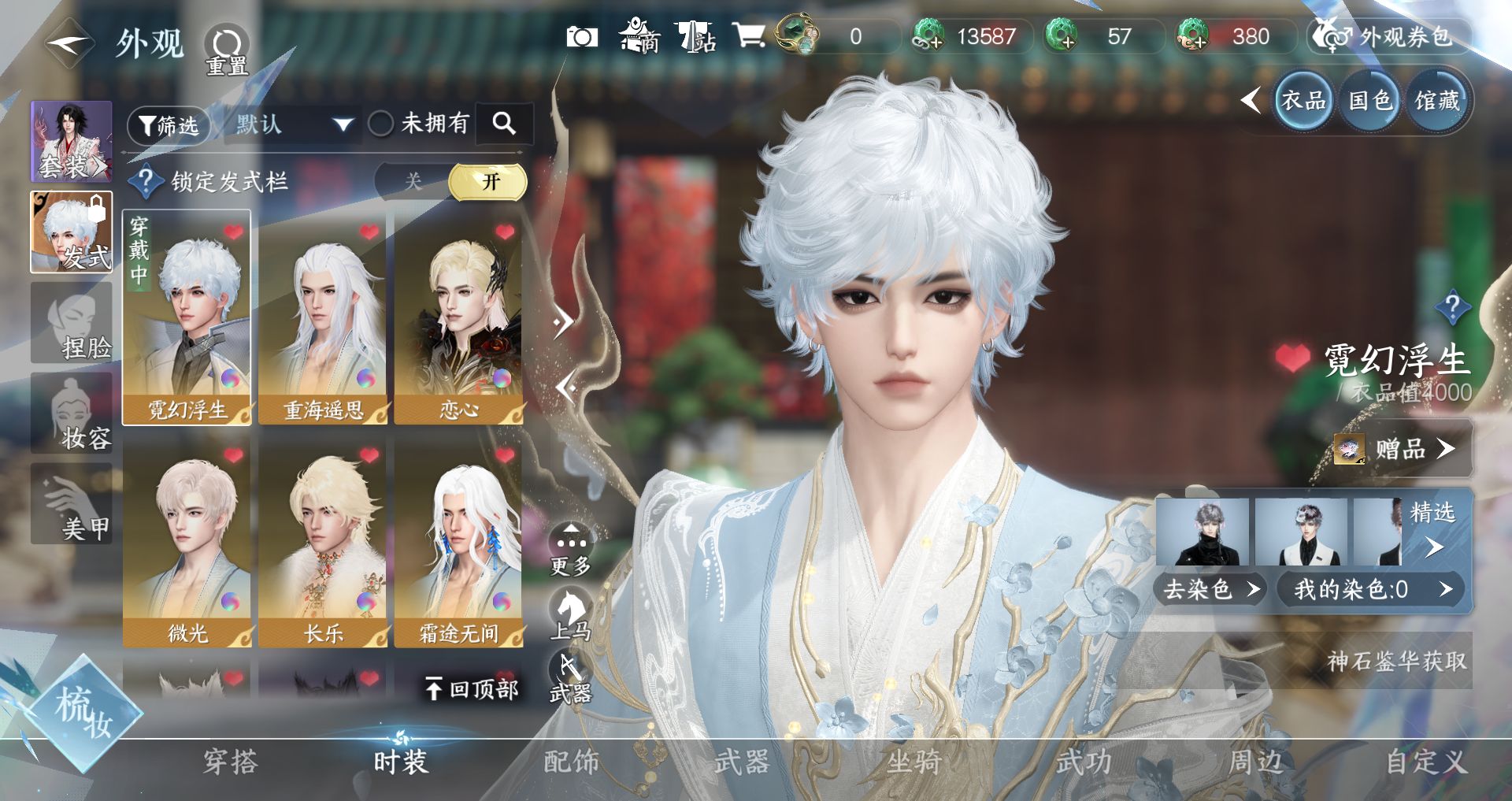 NSHWO330662逆水寒手游账号详情图6