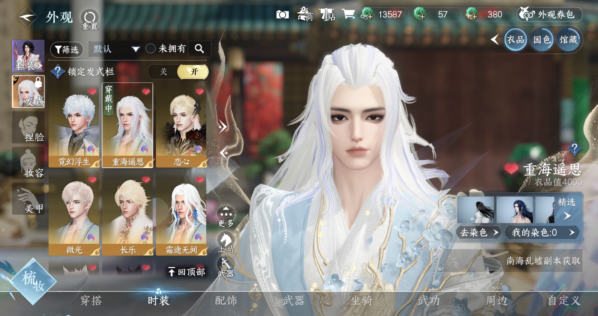 NSHWO330662逆水寒手游账号详情图7