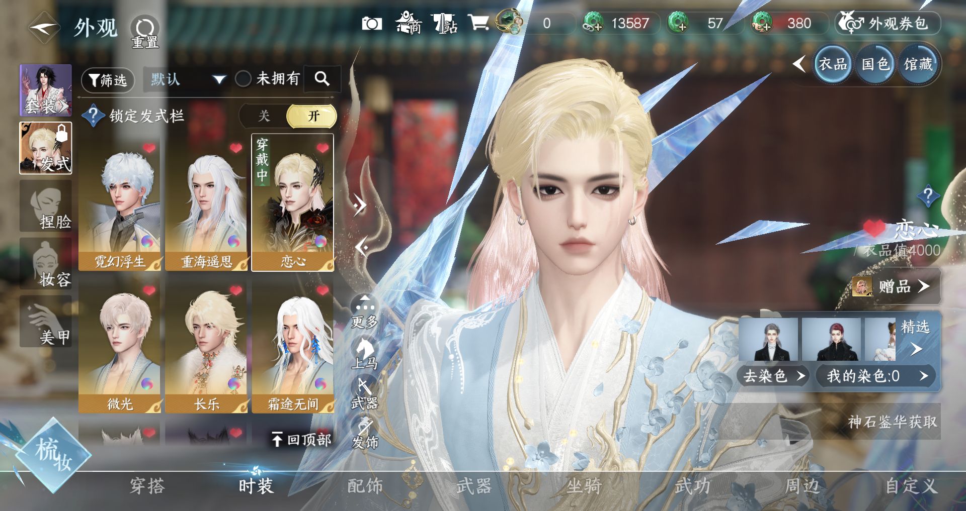 NSHWO330662逆水寒手游账号详情图8