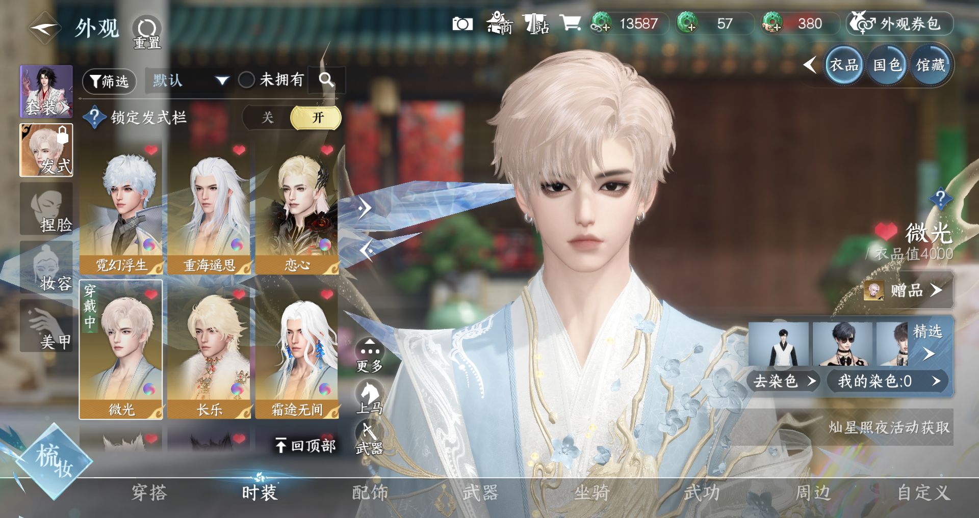 NSHWO330662逆水寒手游账号详情图9