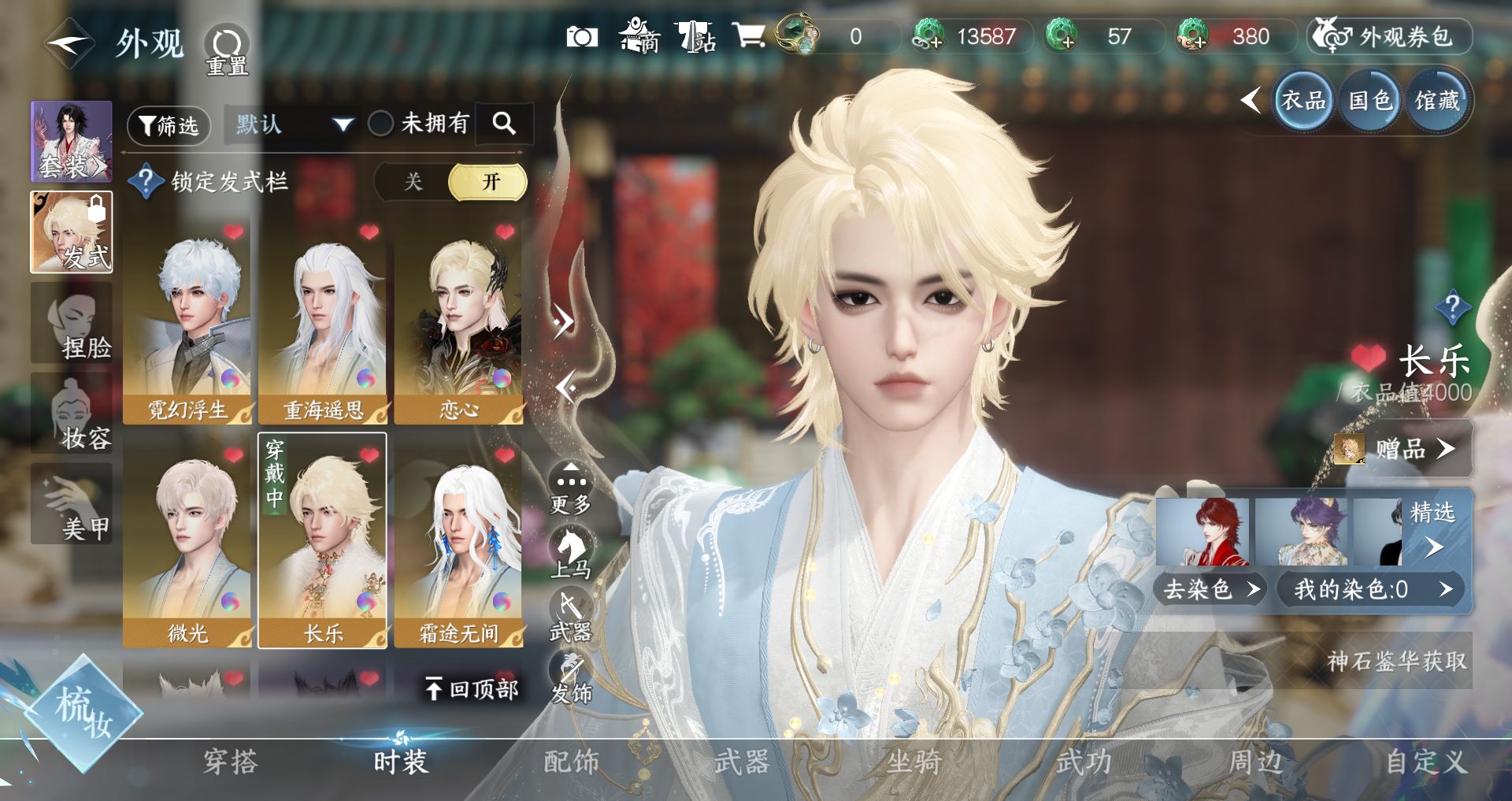 NSHWO330662逆水寒手游账号详情图10