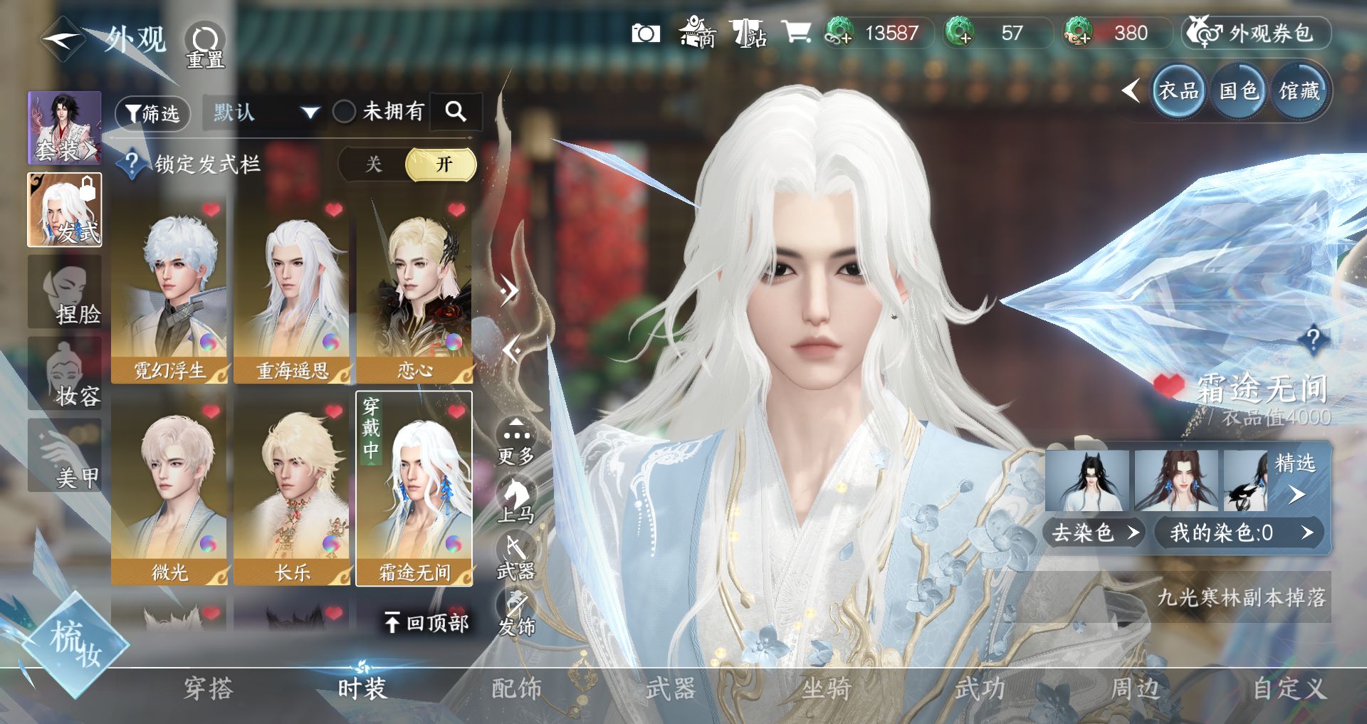 NSHWO330662逆水寒手游账号详情图11