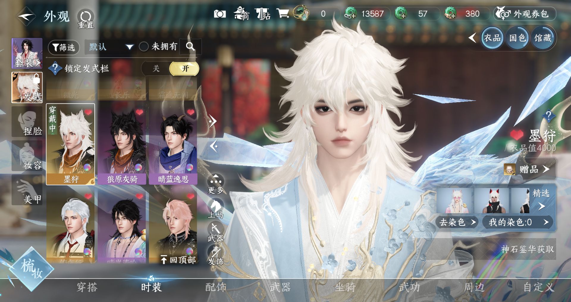 NSHWO330662逆水寒手游账号详情图12