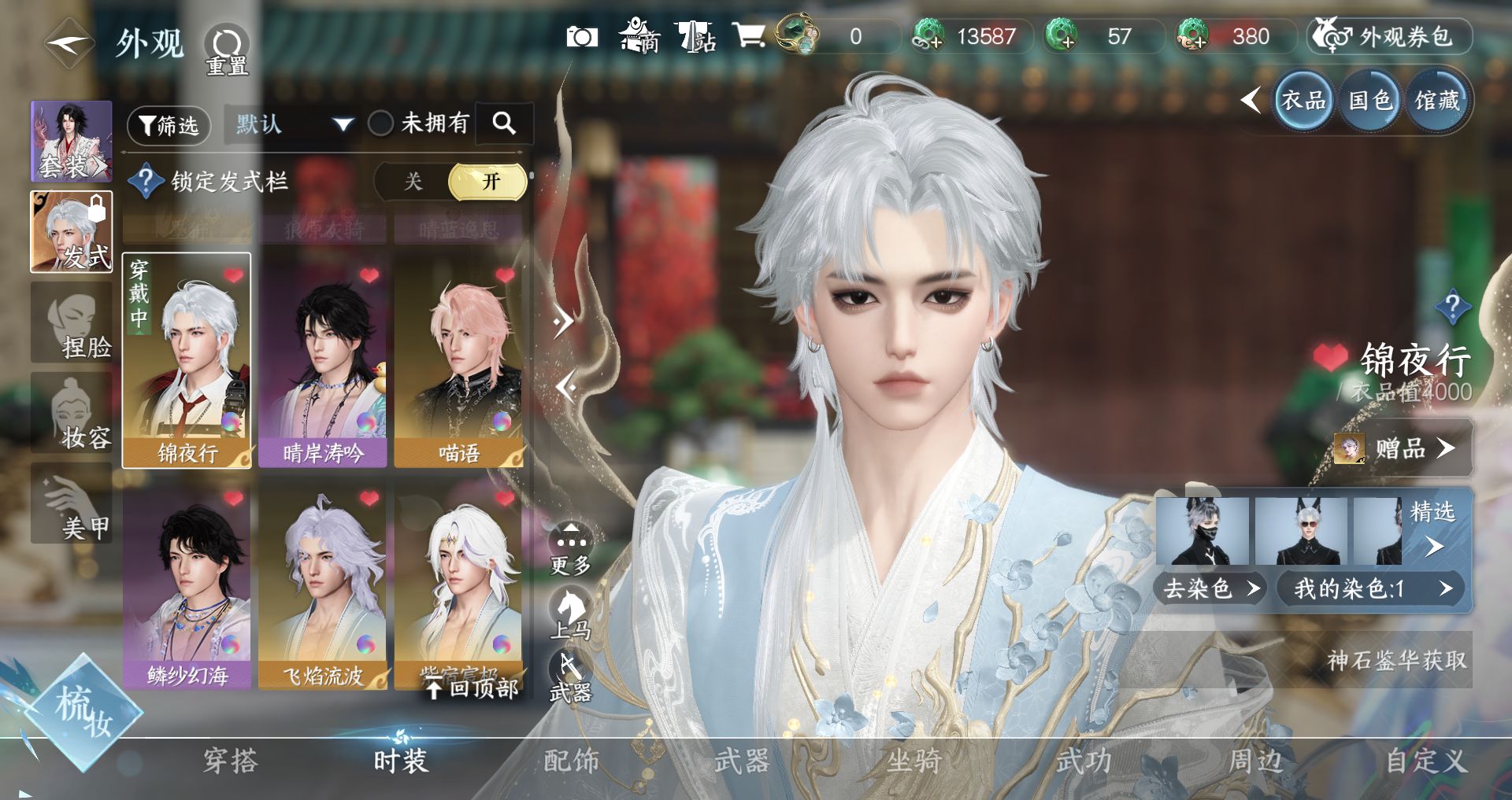 NSHWO330662逆水寒手游账号详情图13