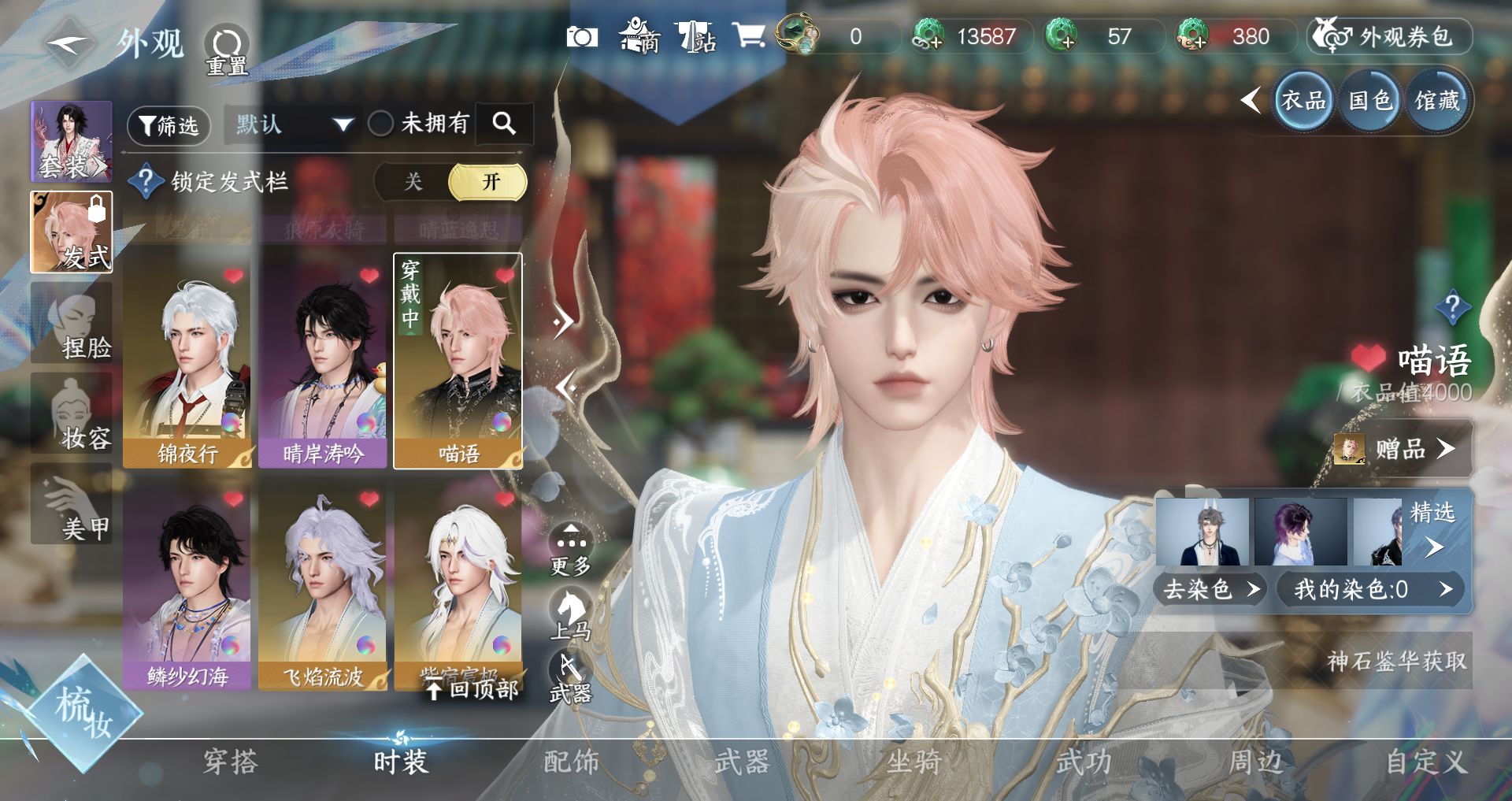 NSHWO330662逆水寒手游账号详情图14