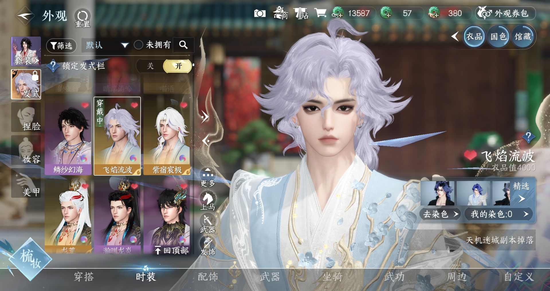 NSHWO330662逆水寒手游账号详情图15