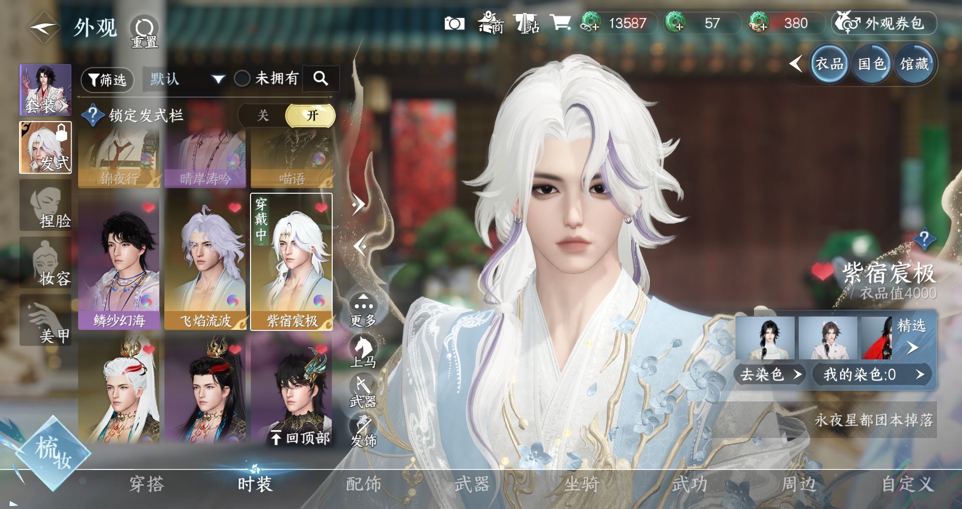 NSHWO330662逆水寒手游账号详情图16