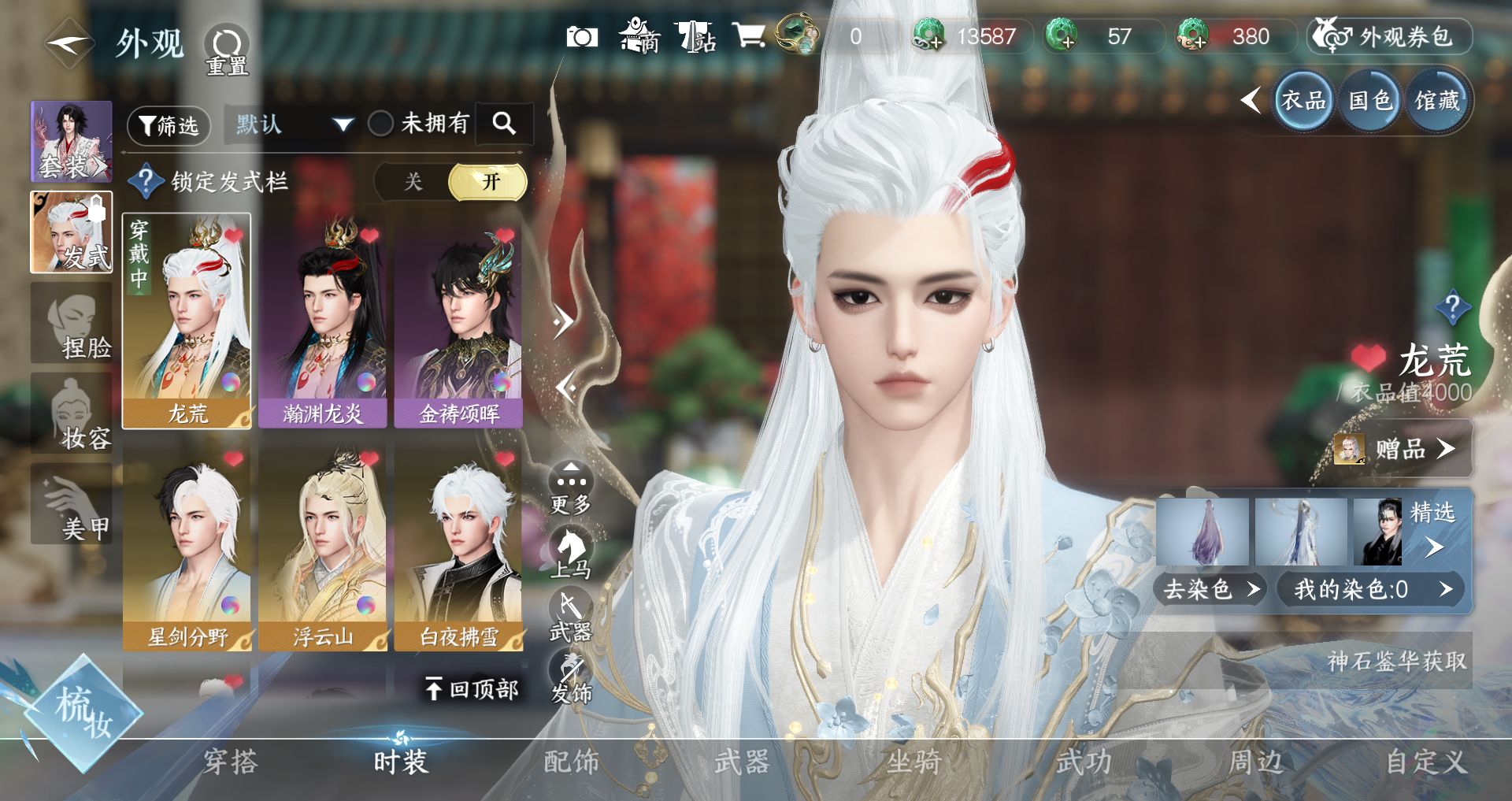 NSHWO330662逆水寒手游账号详情图17