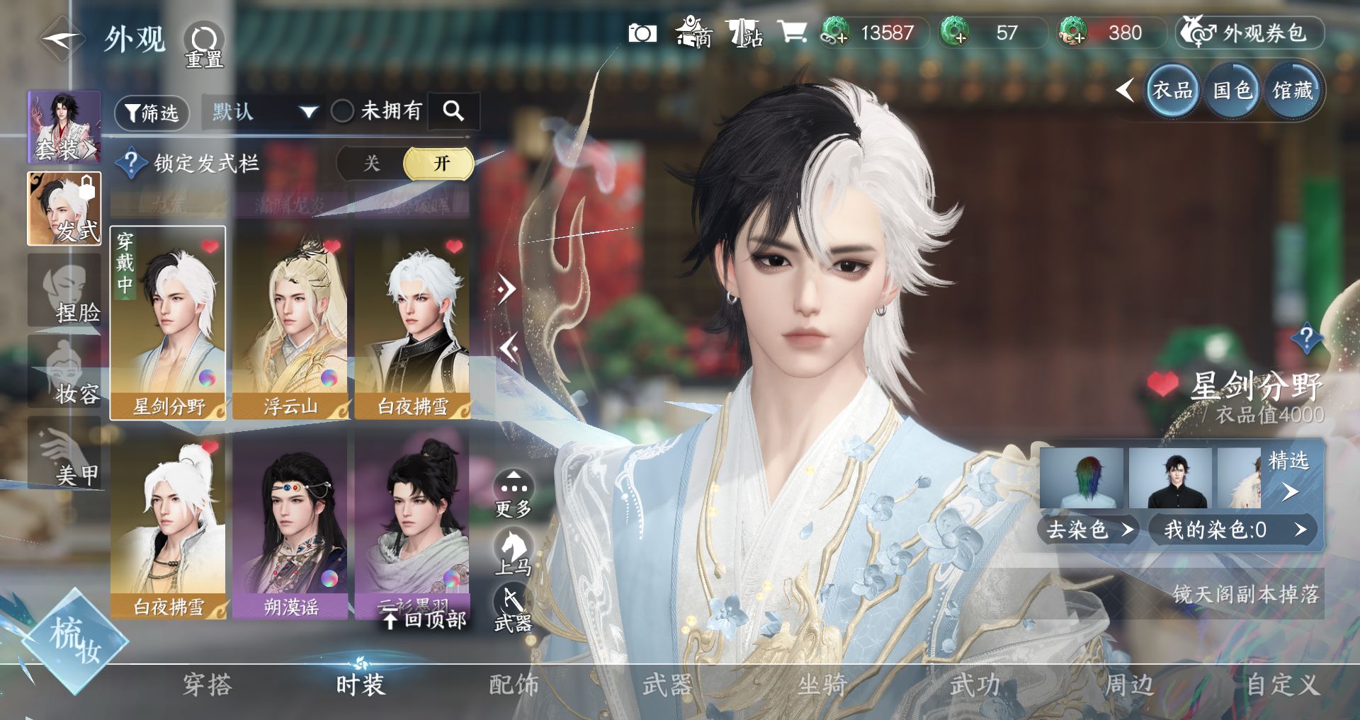 NSHWO330662逆水寒手游账号详情图18