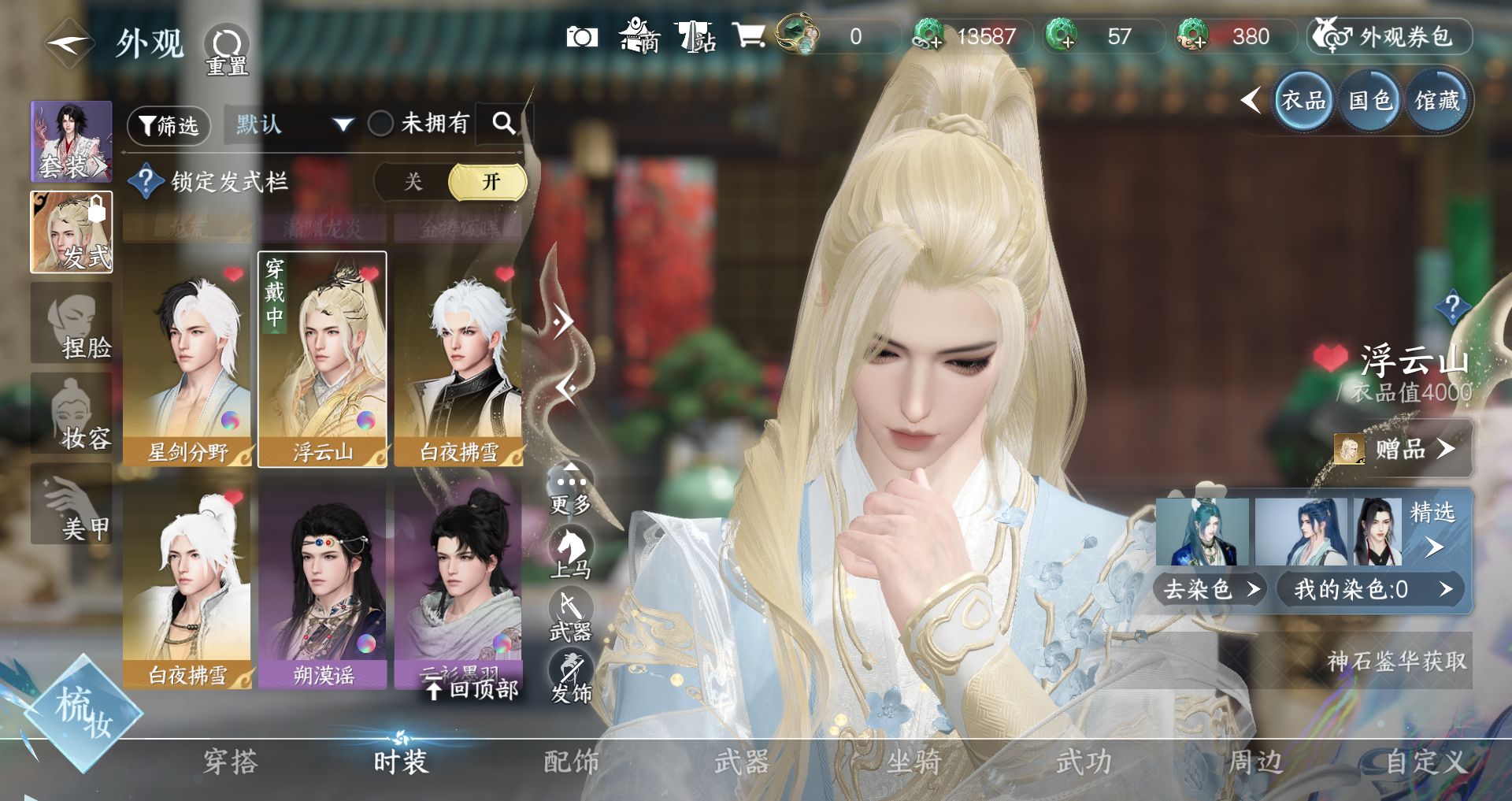 NSHWO330662逆水寒手游账号详情图19