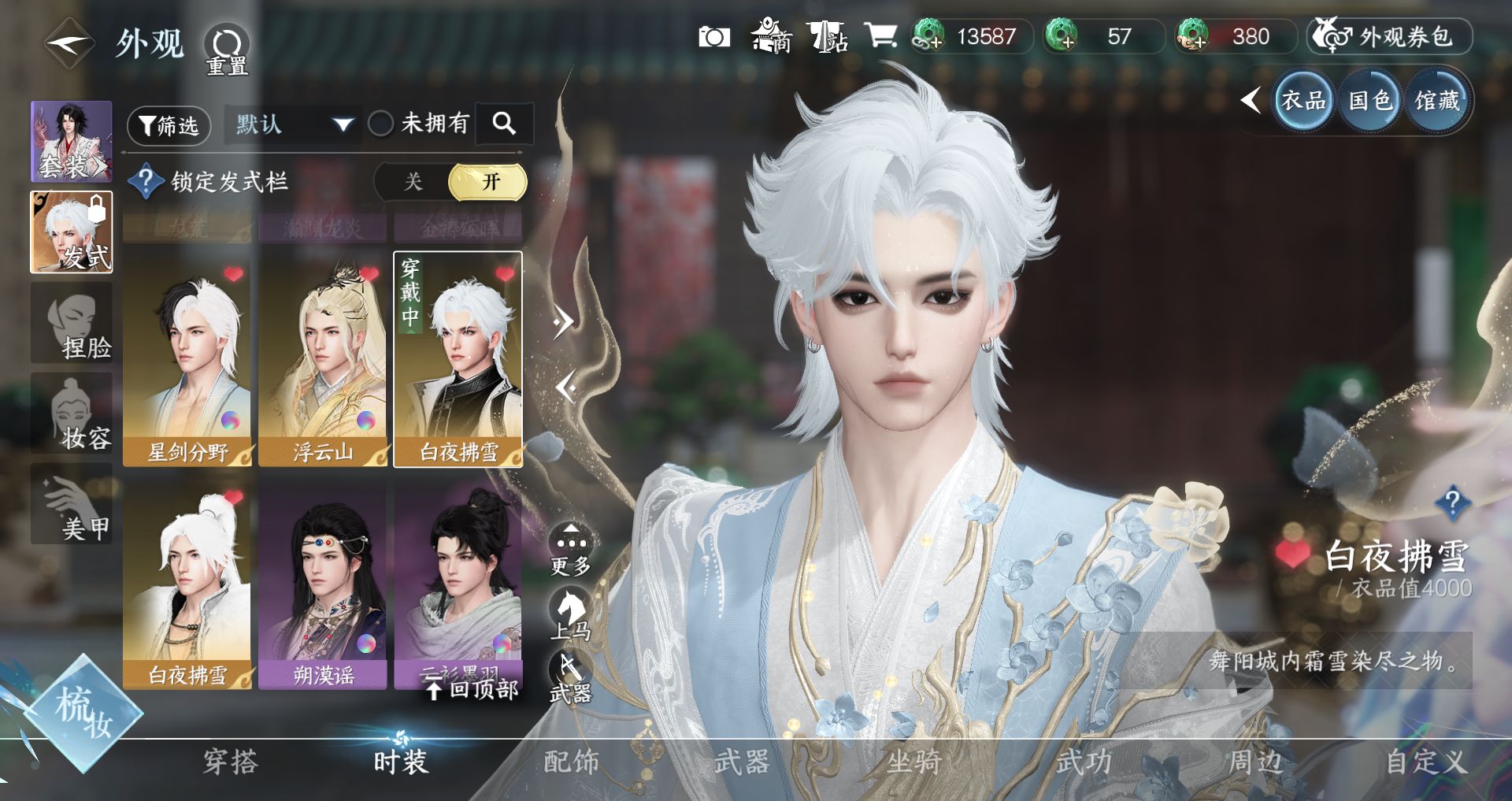 NSHWO330662逆水寒手游账号详情图20