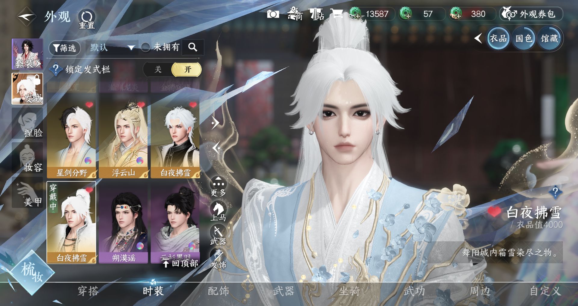 NSHWO330662逆水寒手游账号详情图21