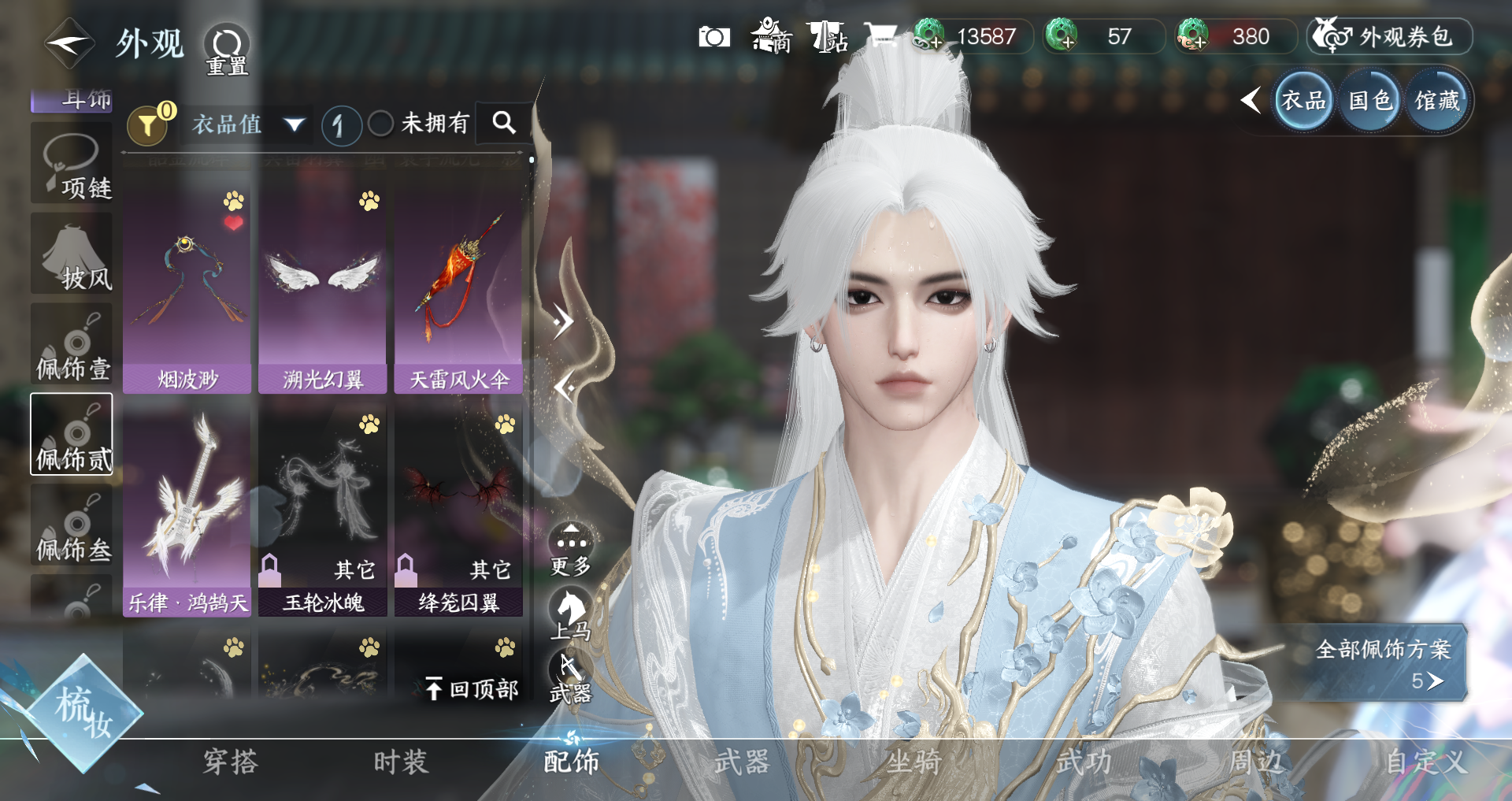 NSHWO330662逆水寒手游账号详情图22