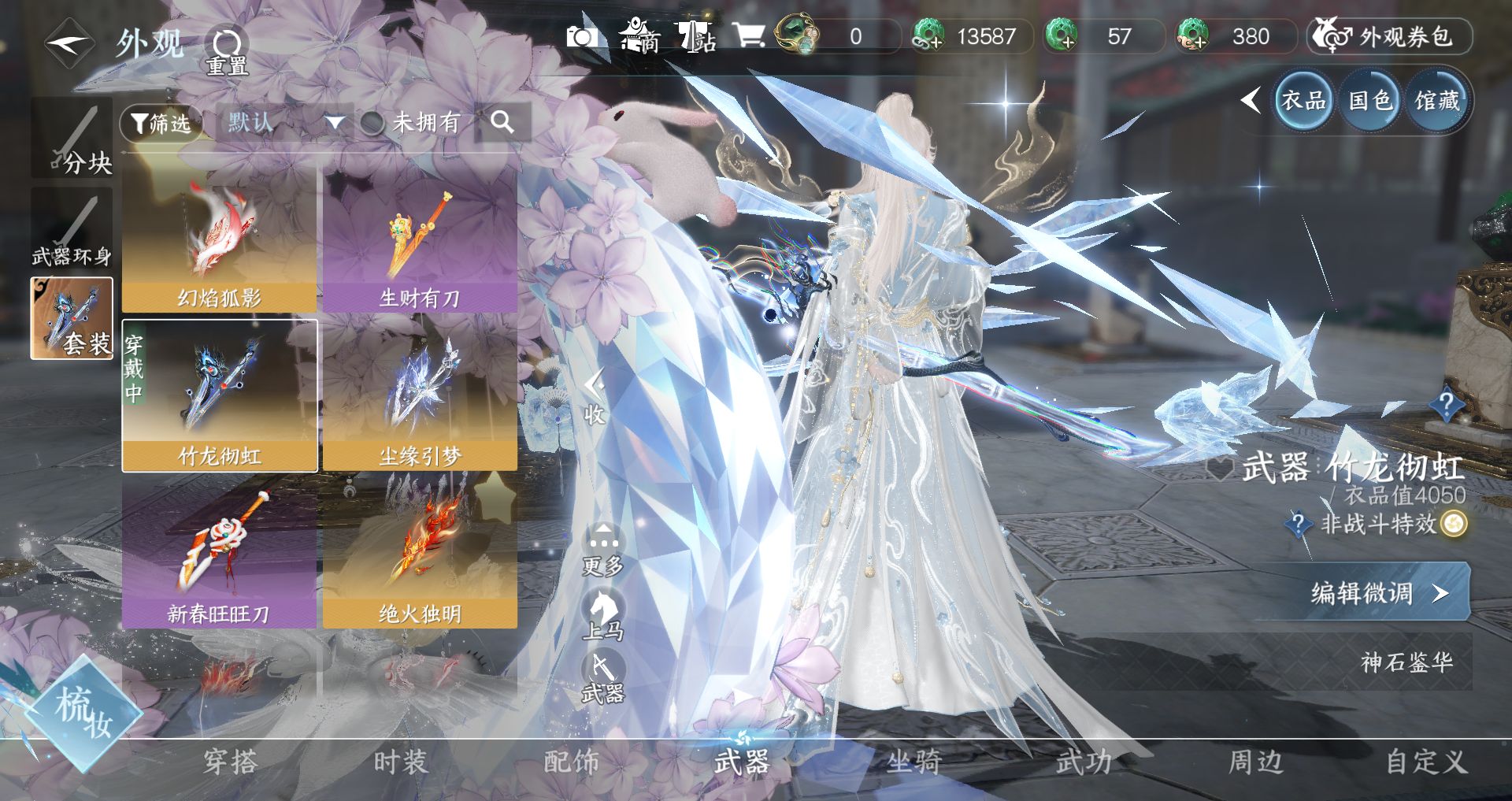 NSHWO330662逆水寒手游账号详情图23