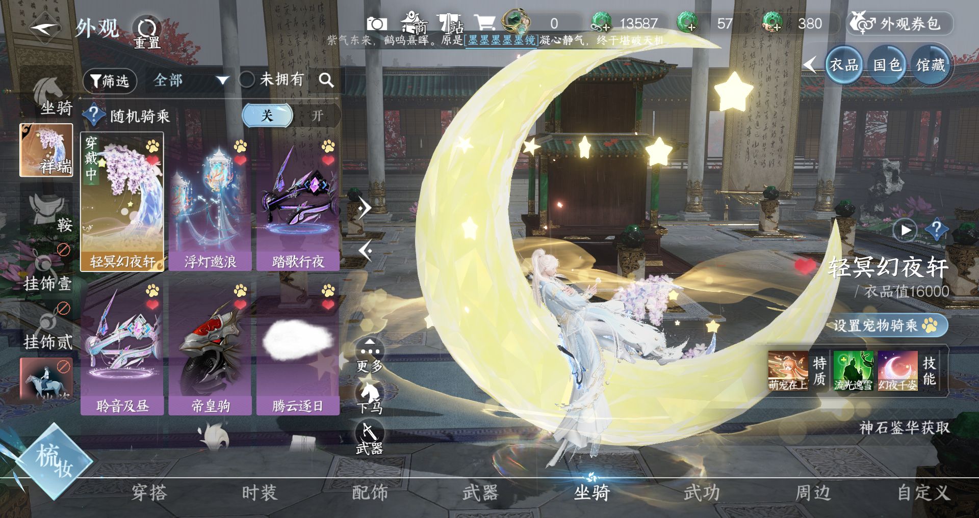 NSHWO330662逆水寒手游账号详情图24