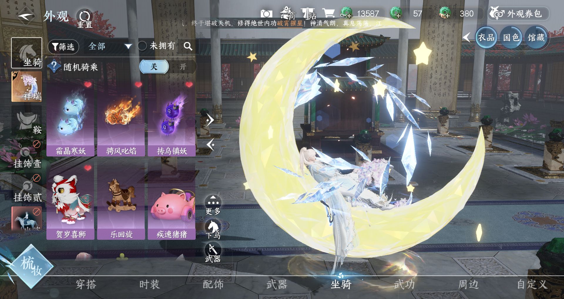 NSHWO330662逆水寒手游账号详情图25