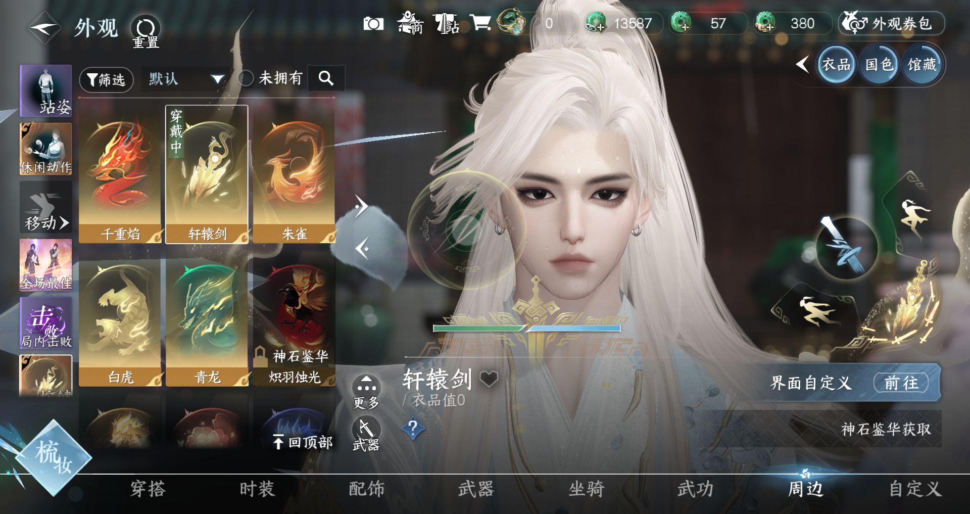 NSHWO330662逆水寒手游账号详情图27