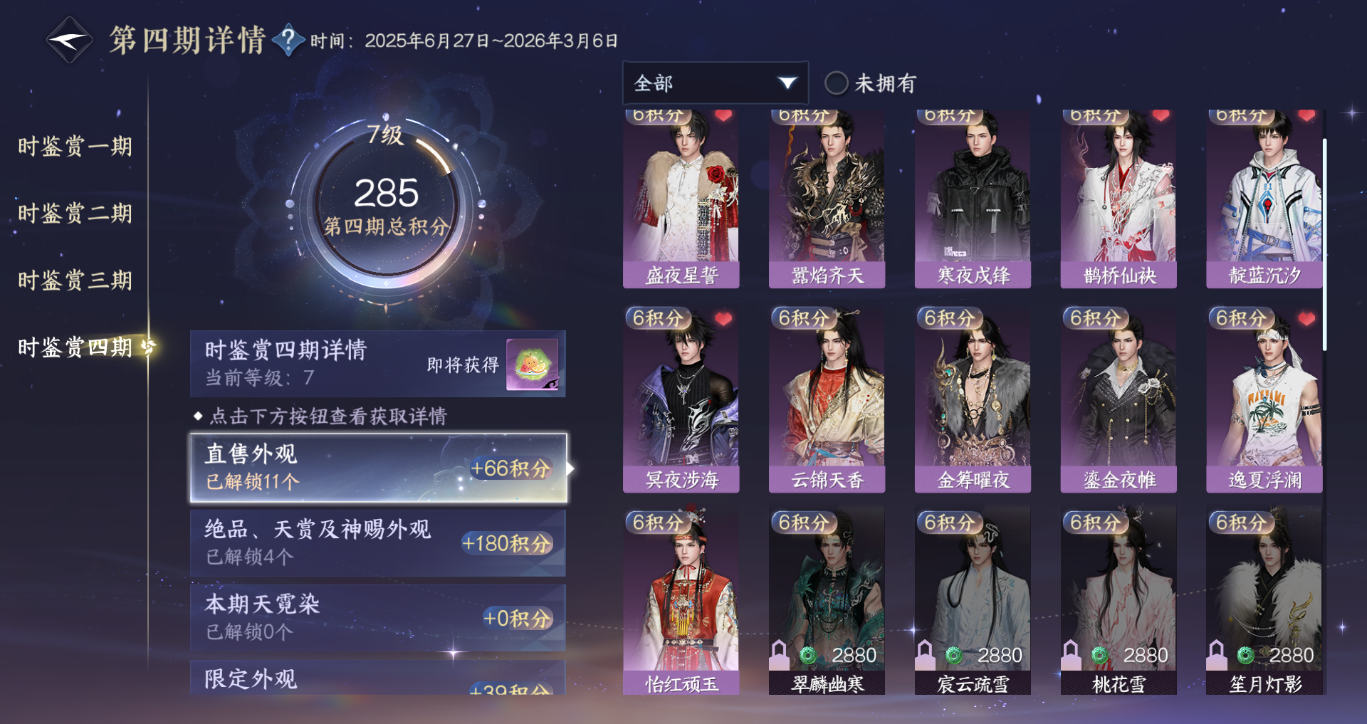 NSHWO330662逆水寒手游账号详情图29