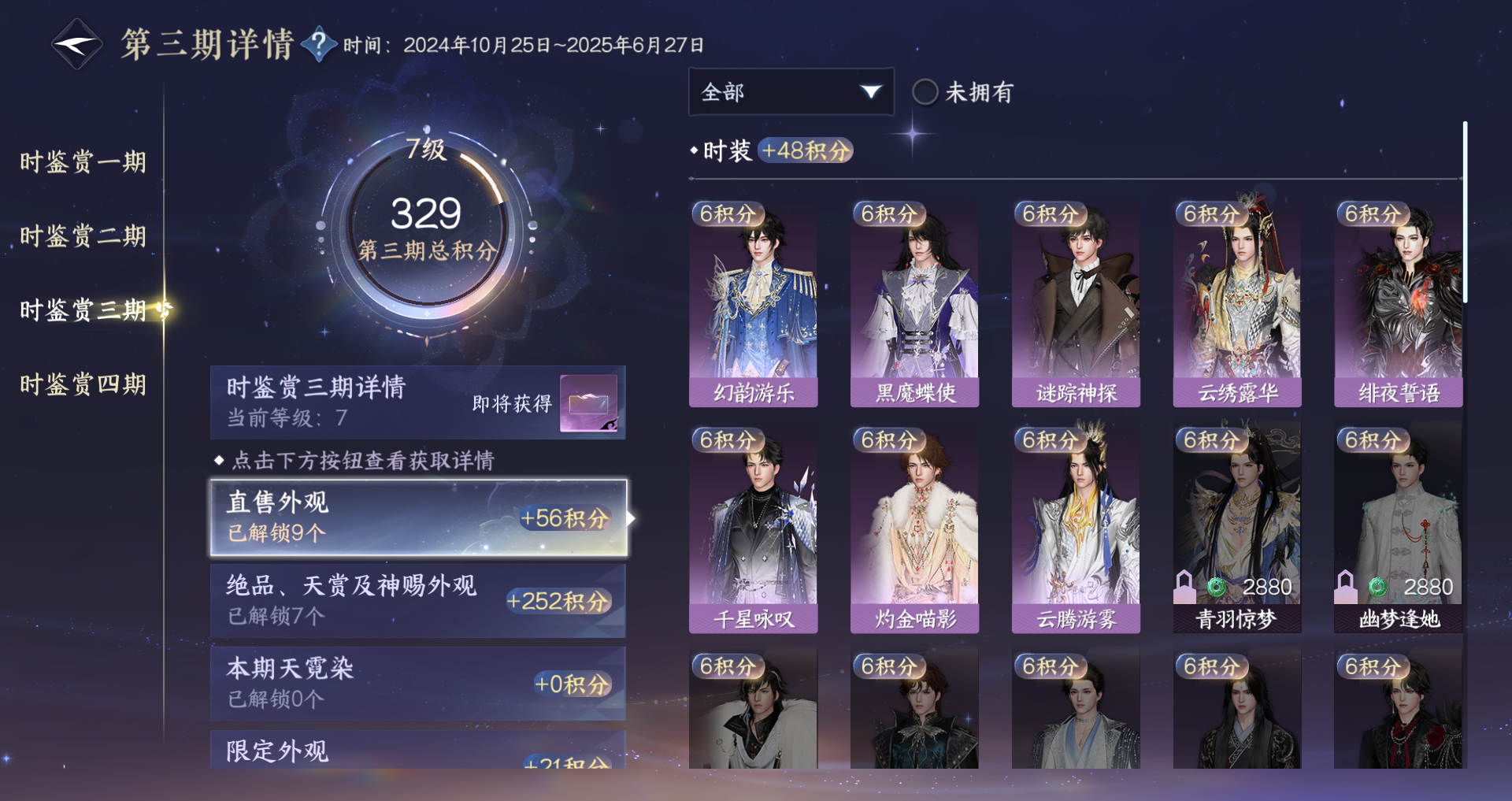 NSHWO330662逆水寒手游账号详情图30