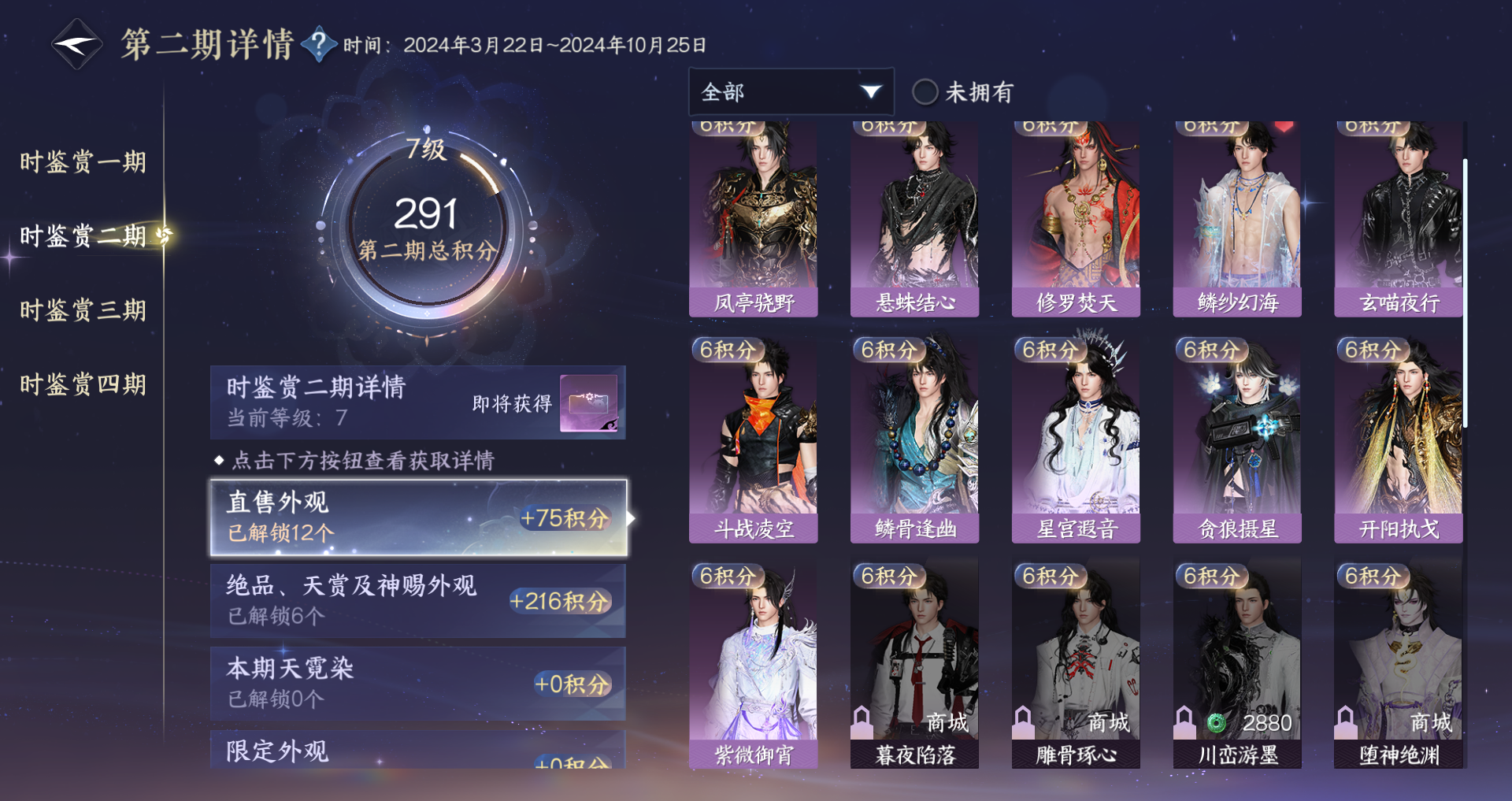 NSHWO330662逆水寒手游账号详情图31