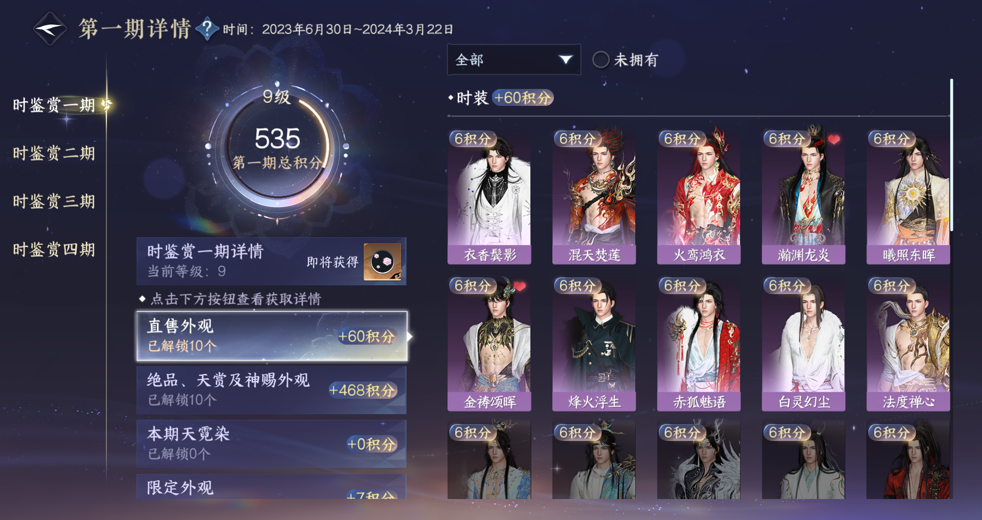 NSHWO330662逆水寒手游账号详情图32