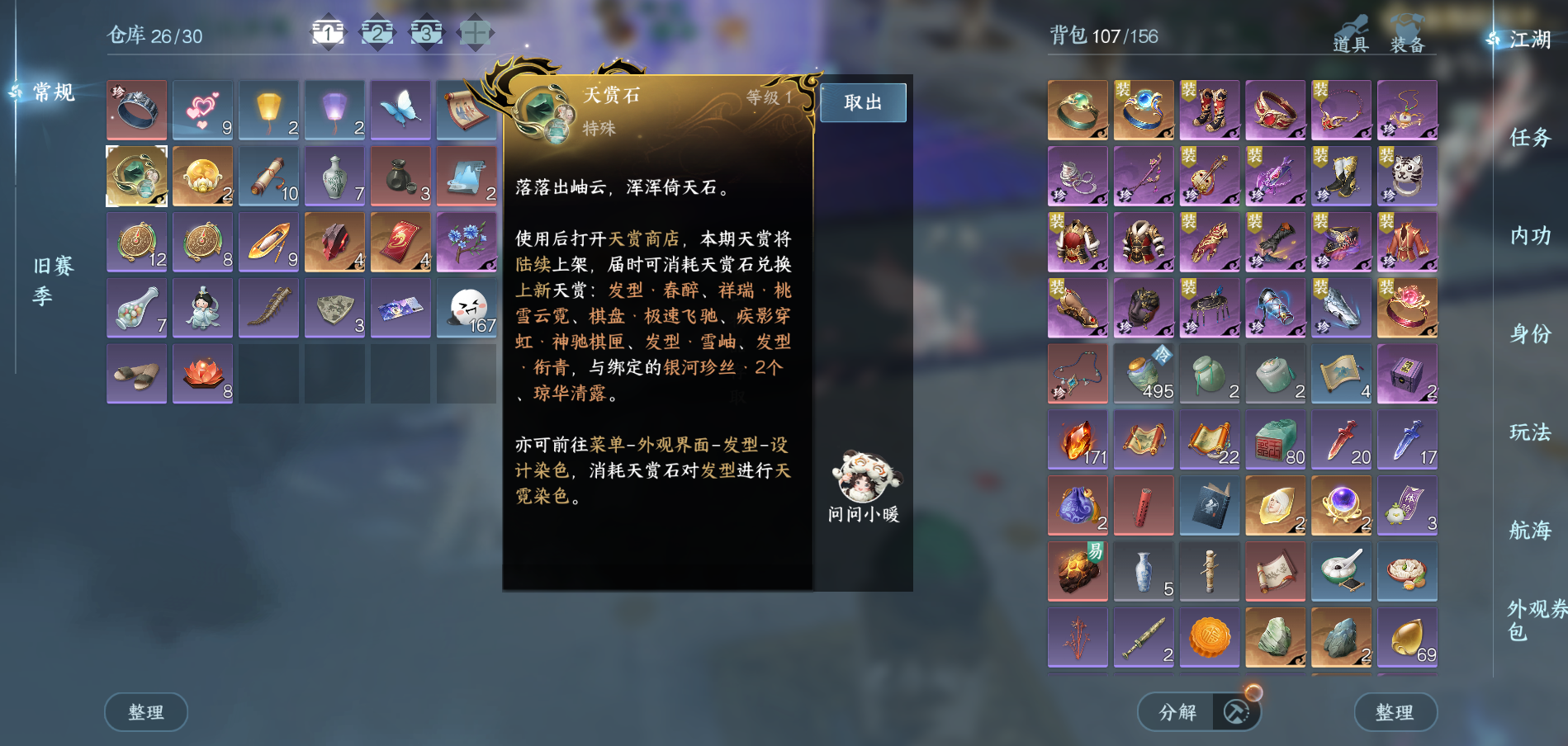 NSHWO330662逆水寒手游账号详情图34