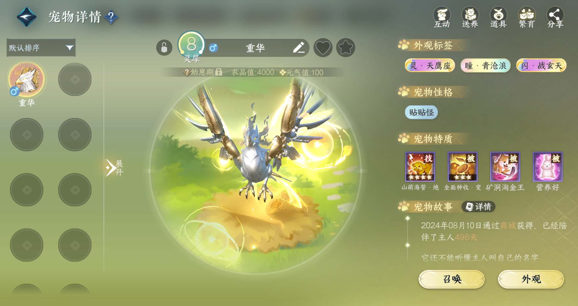 NSHWO330662逆水寒手游账号详情图37