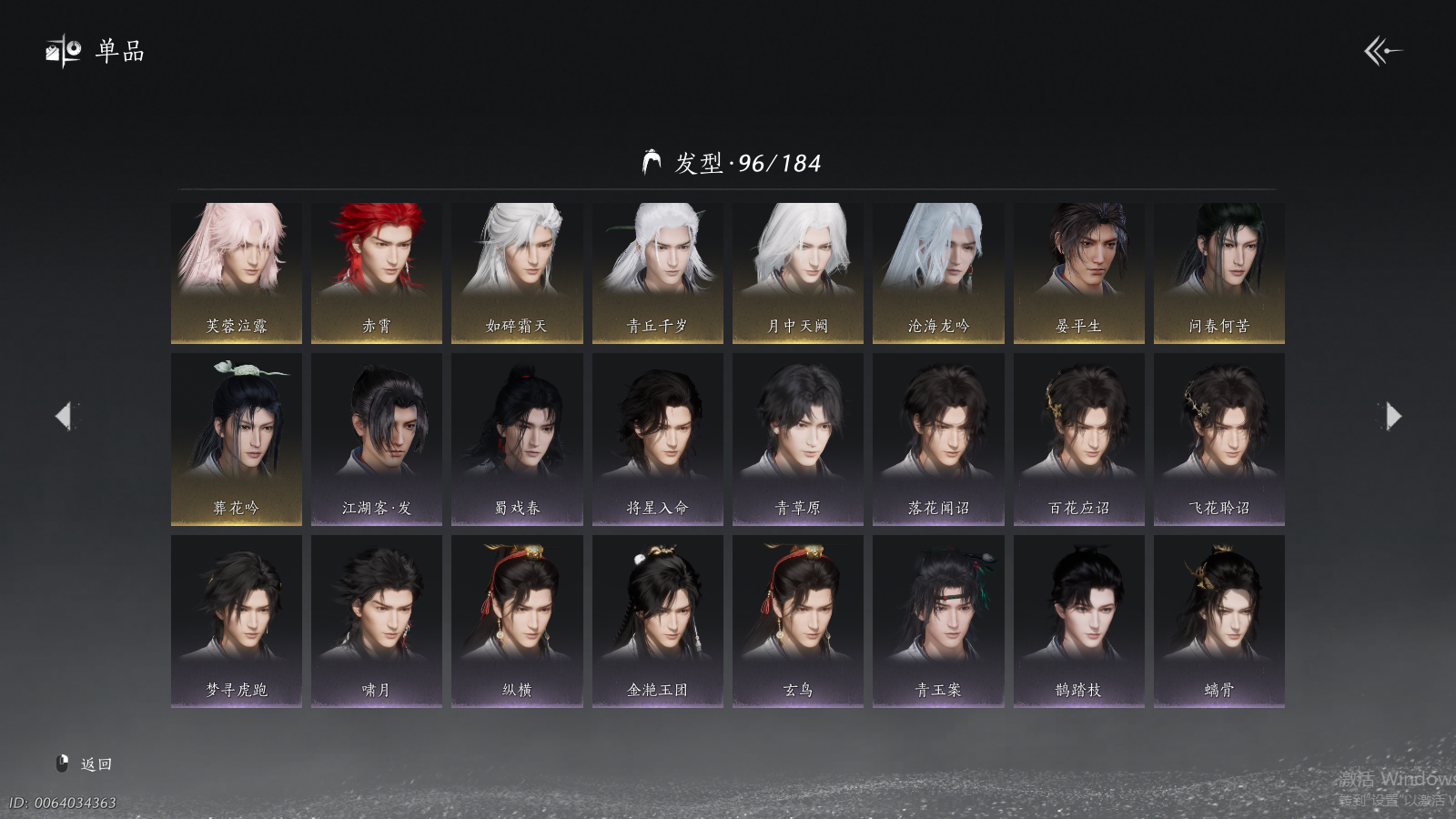 YYSWQ37279燕云十六声账号详情图7