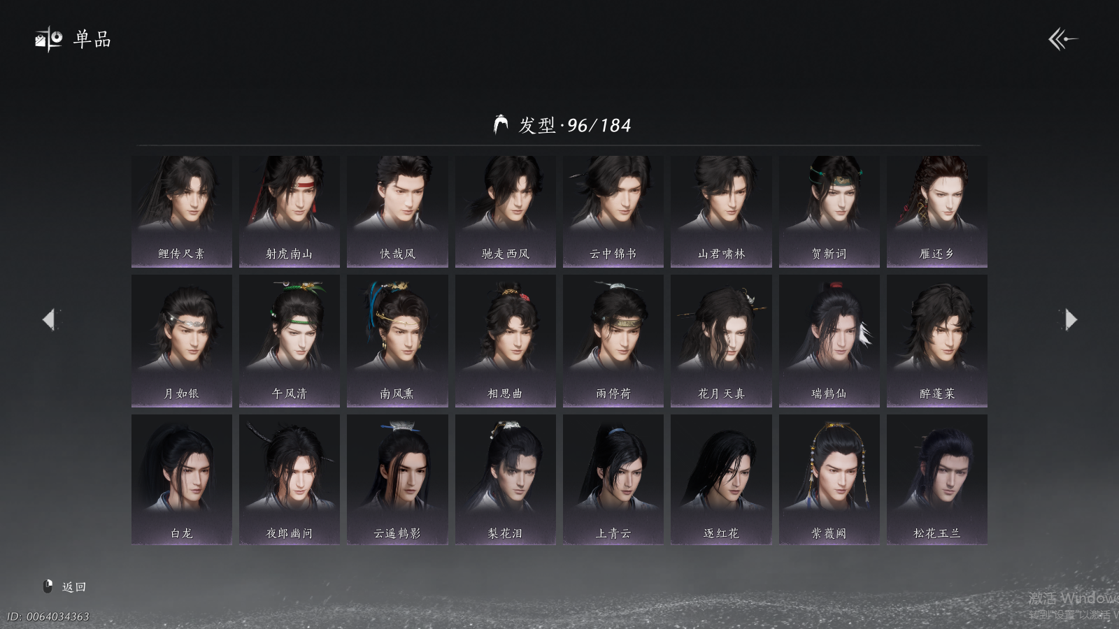 YYSWQ37279燕云十六声账号详情图8