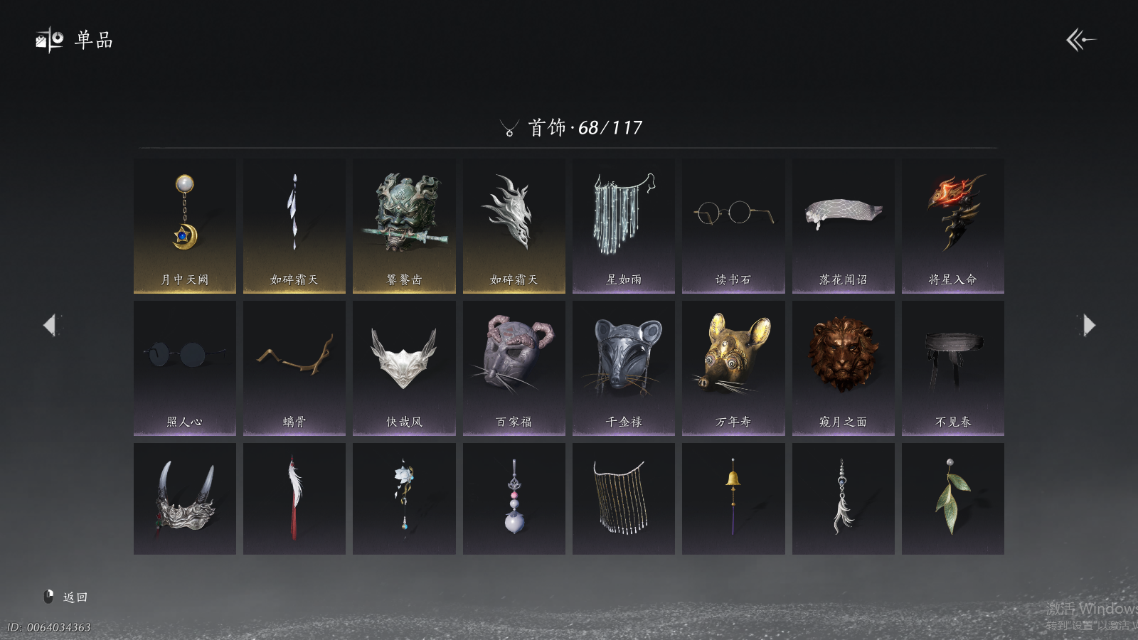 YYSWQ37279燕云十六声账号详情图10