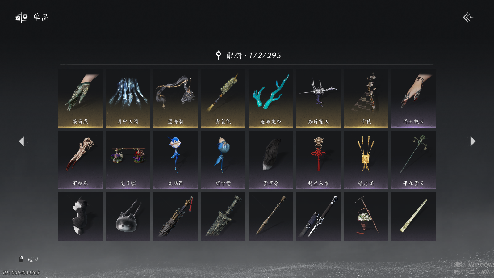 YYSWQ37279燕云十六声账号详情图11