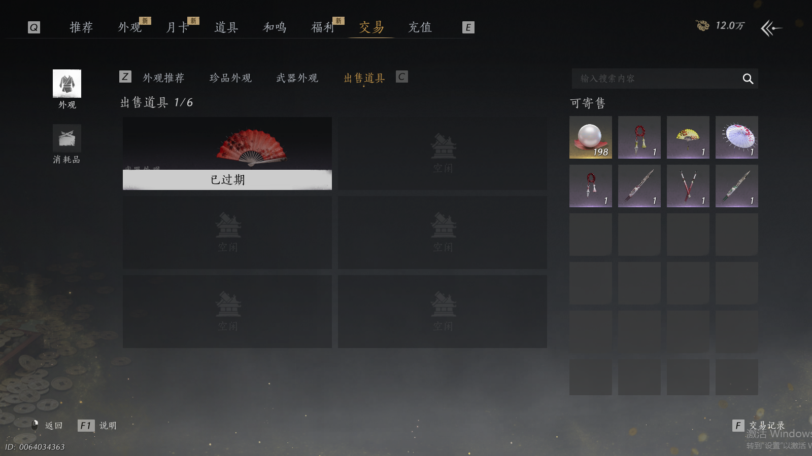 YYSWQ37279燕云十六声账号详情图32