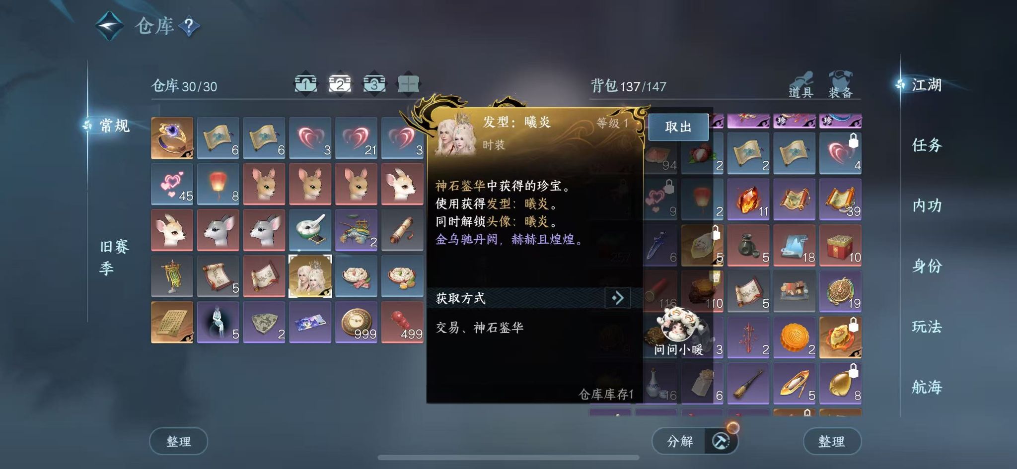 NSHWO330682逆水寒手游账号详情图5