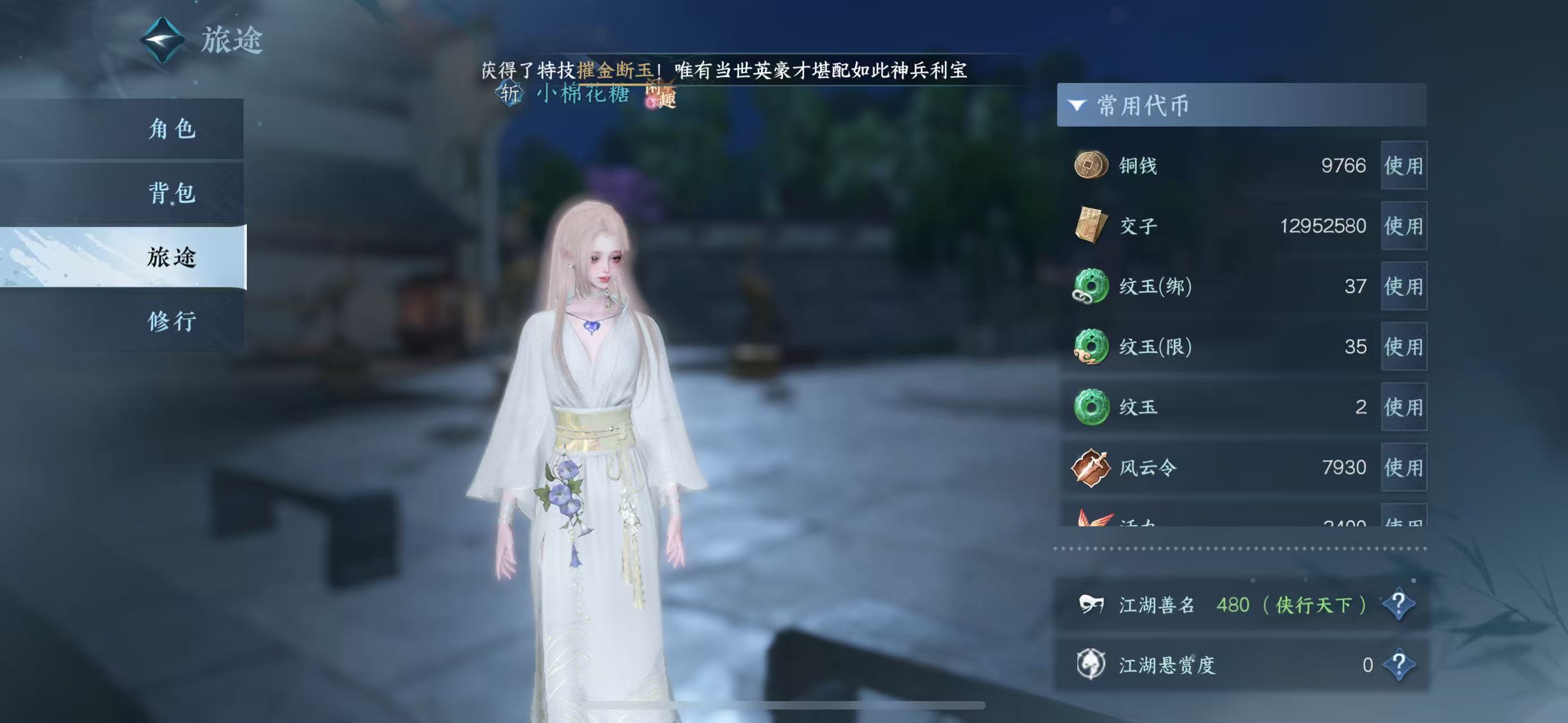 NSHWO330682逆水寒手游账号详情图7