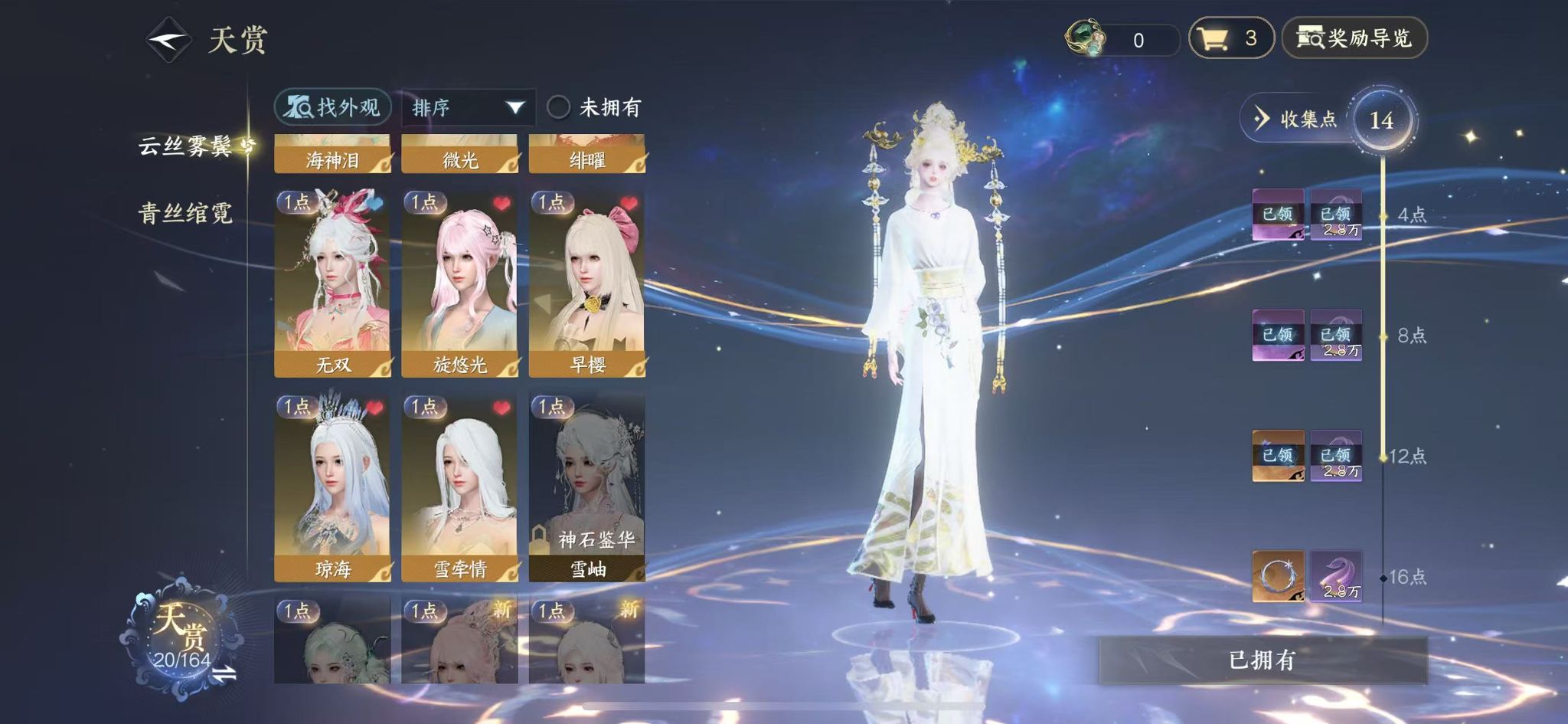 NSHWO330682逆水寒手游账号详情图10