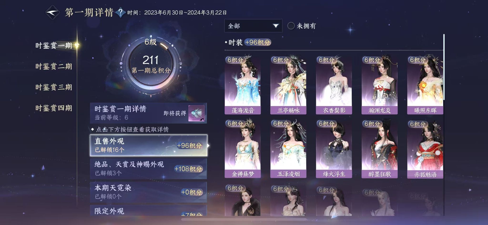 NSHWO330682逆水寒手游账号详情图12