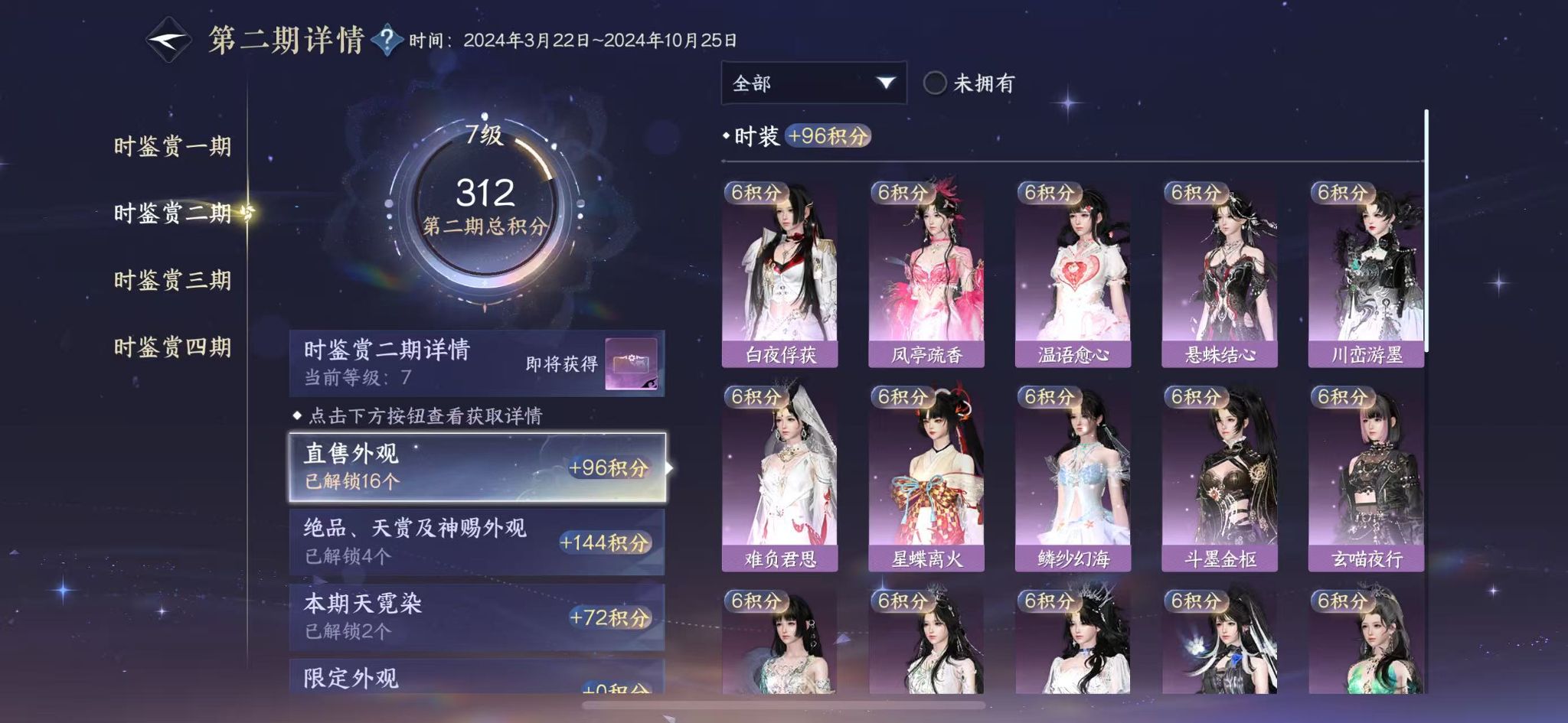 NSHWO330682逆水寒手游账号详情图13