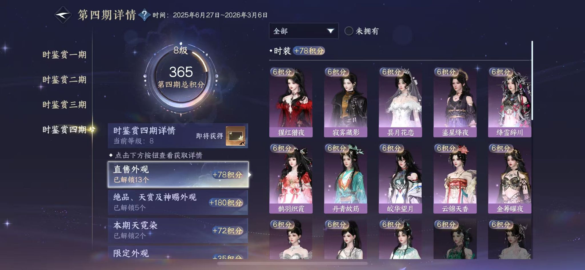 NSHWO330682逆水寒手游账号详情图15