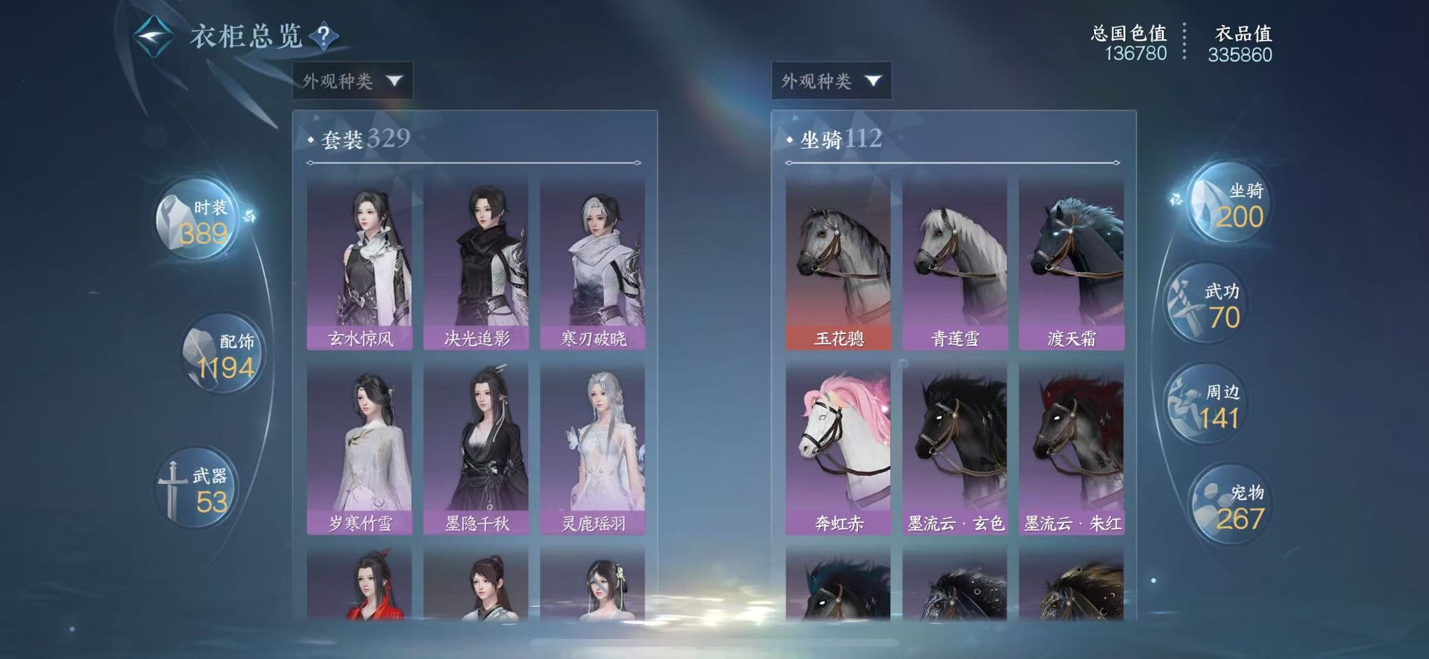 NSHWO330682逆水寒手游账号详情图26