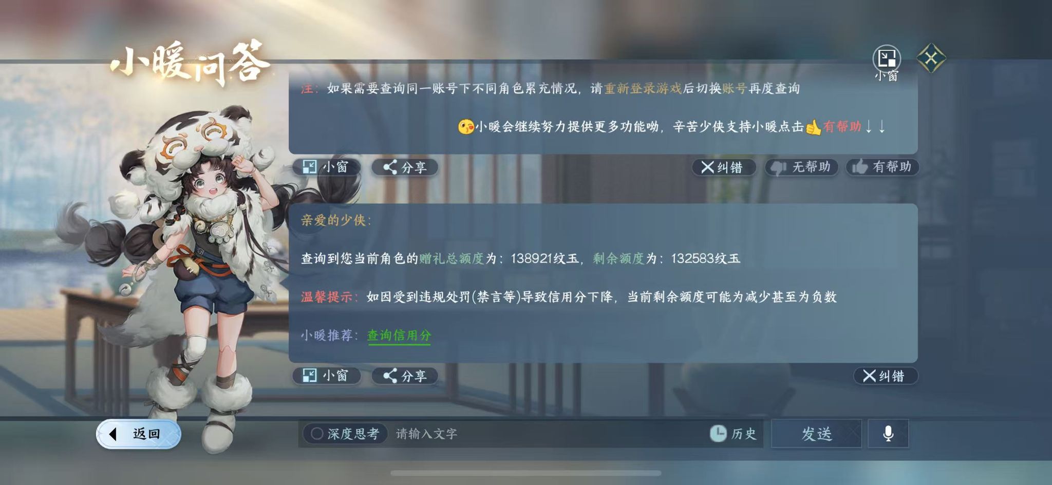 NSHWO330682逆水寒手游账号详情图32