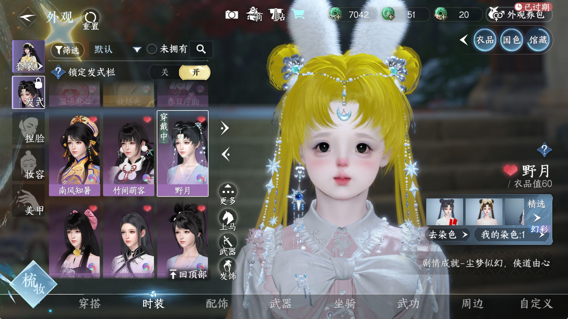 NSHWO330684逆水寒手游账号详情图20