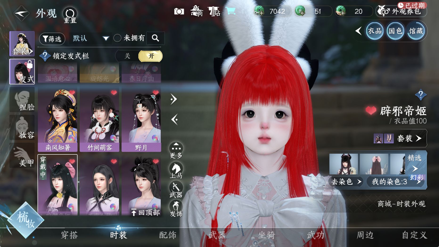 NSHWO330684逆水寒手游账号详情图21