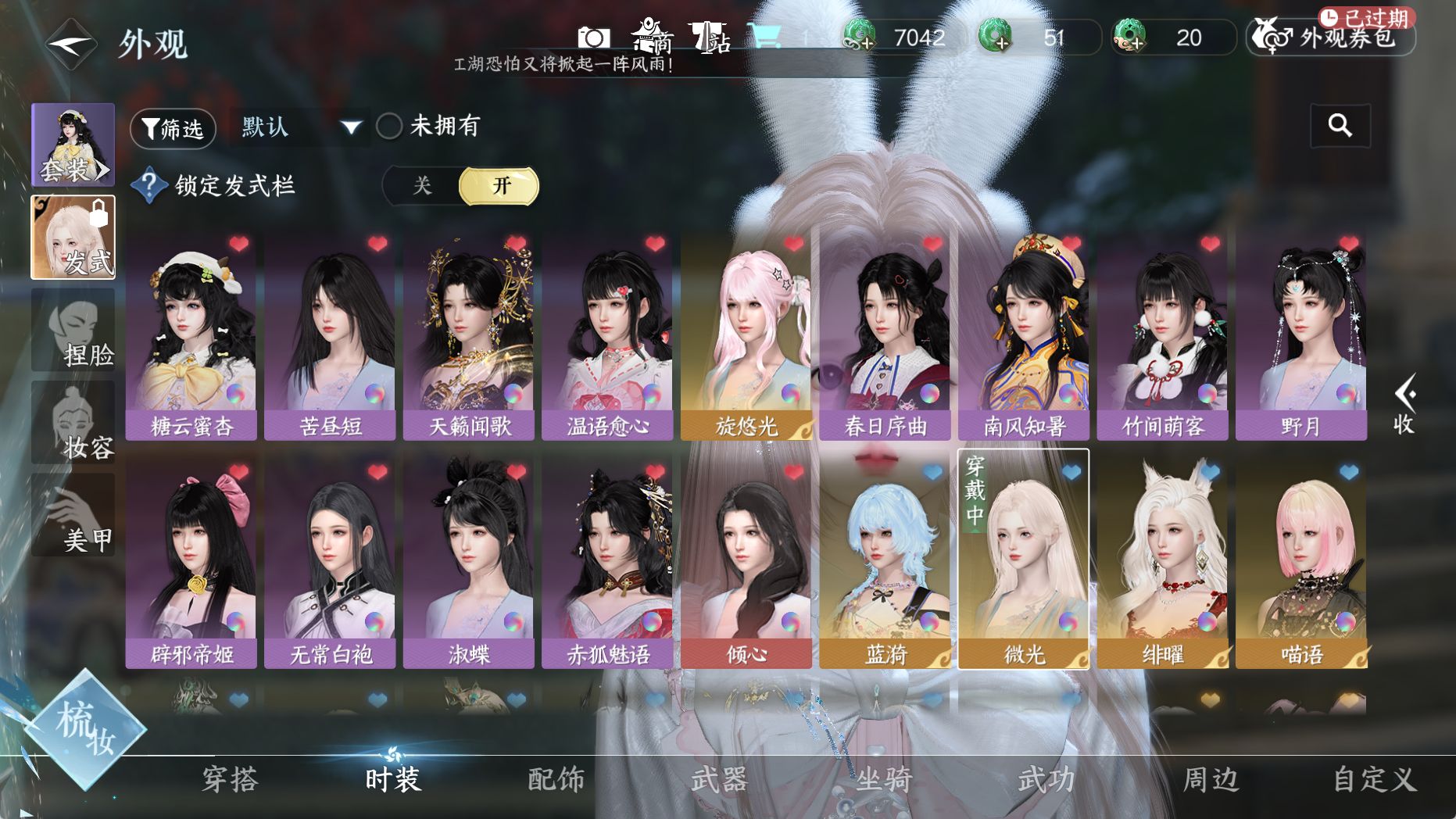 NSHWO330684逆水寒手游账号详情图26